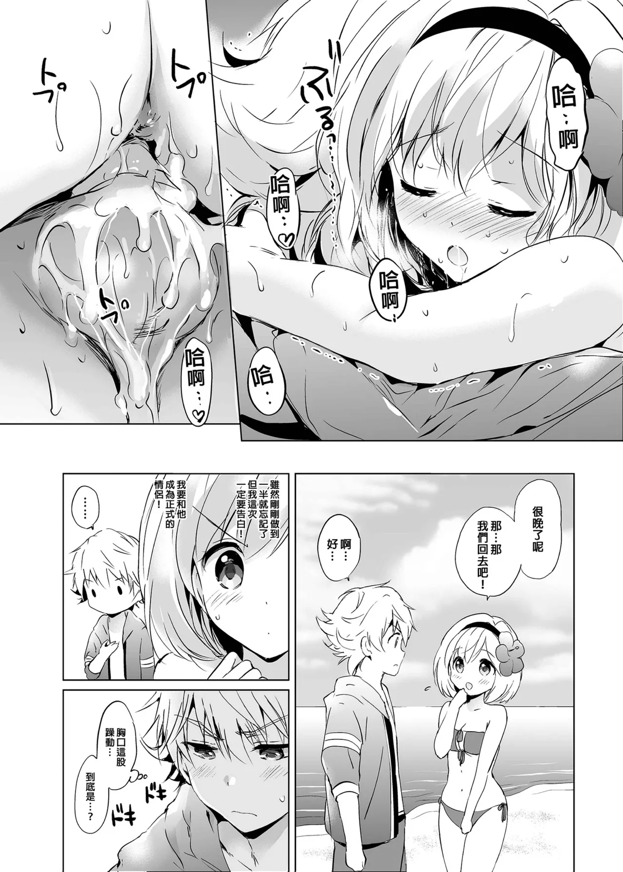 Djeeta-chan no Renai Battle na Hibi Soushuuhen - Page 77