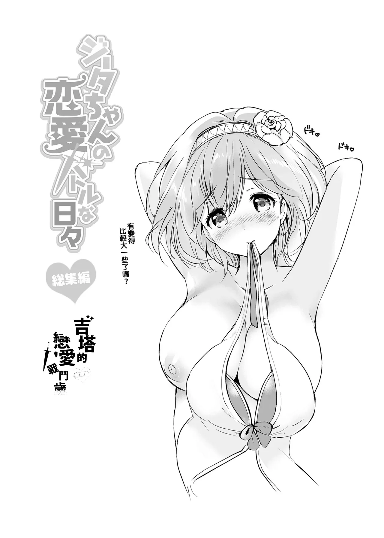 Djeeta-chan no Renai Battle na Hibi Soushuuhen - Page 79