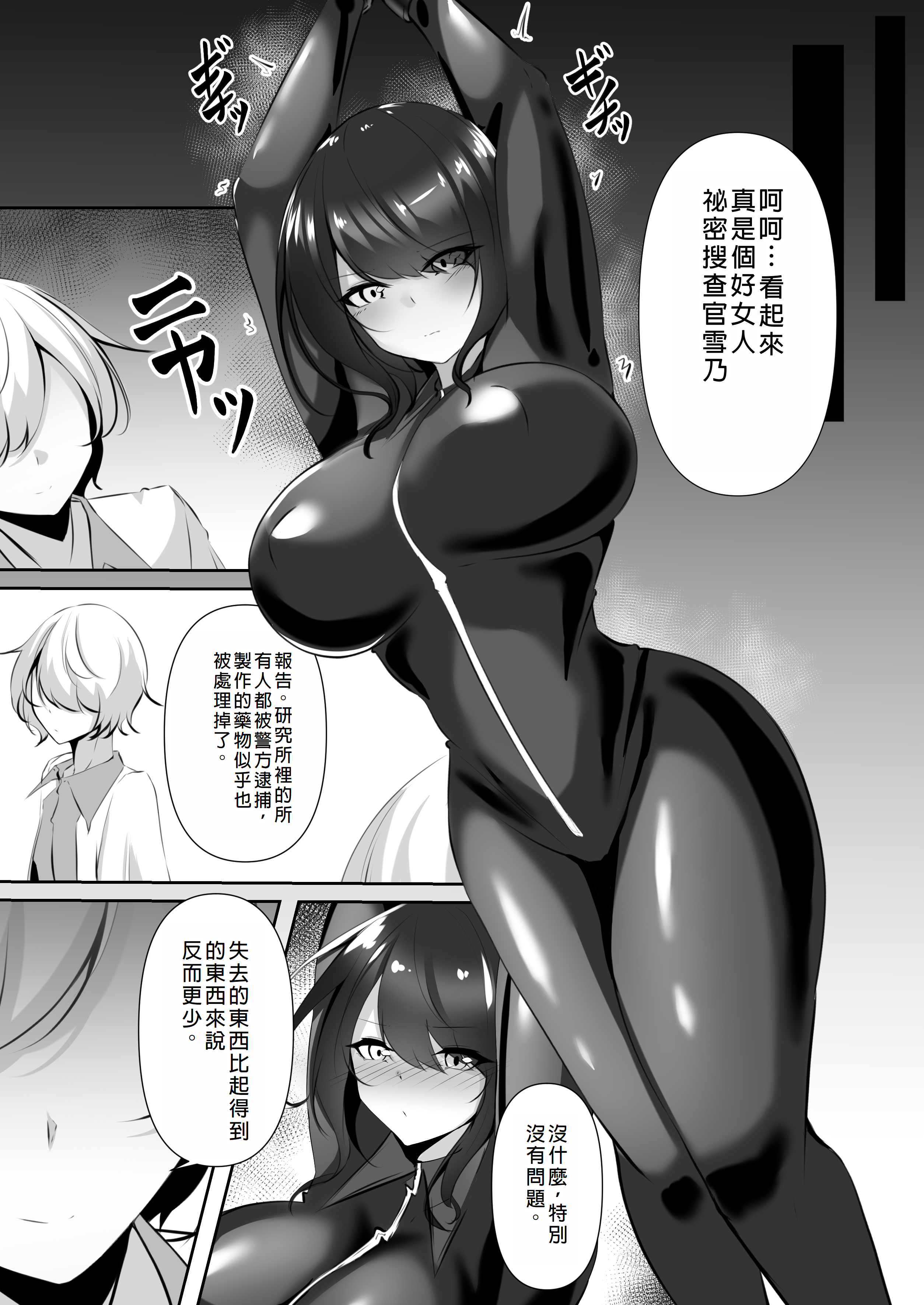 Sousakan wa Kusshinai - Page 7