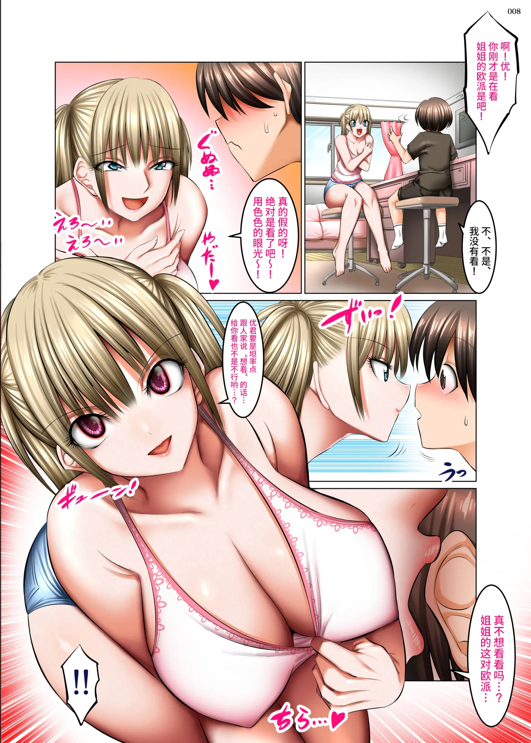 Onarisan wa inran kinpatsu sakyubasu moyu - Page 8