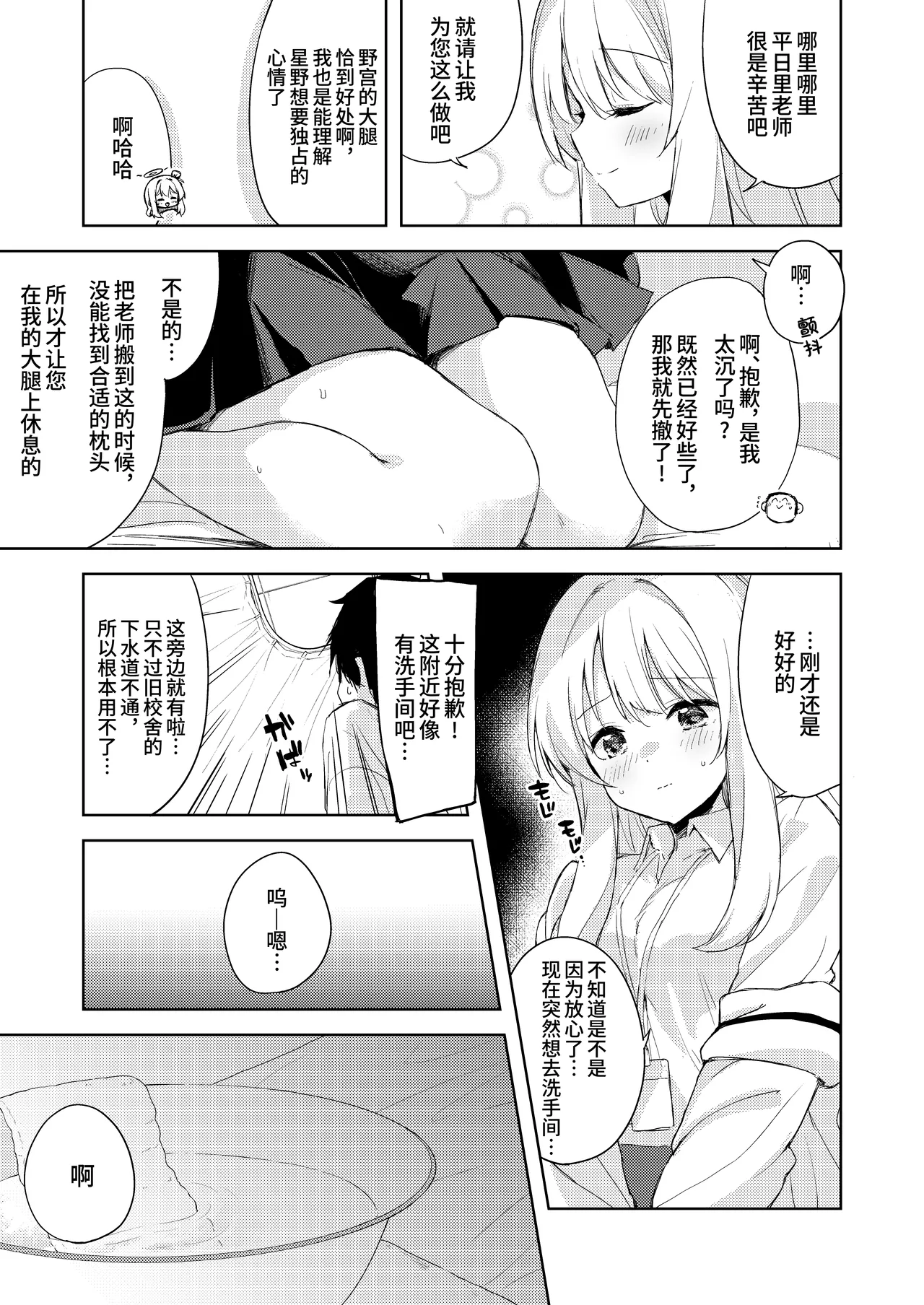 Nonomi, Ochitsuite. – My feelings grow… - Page 8