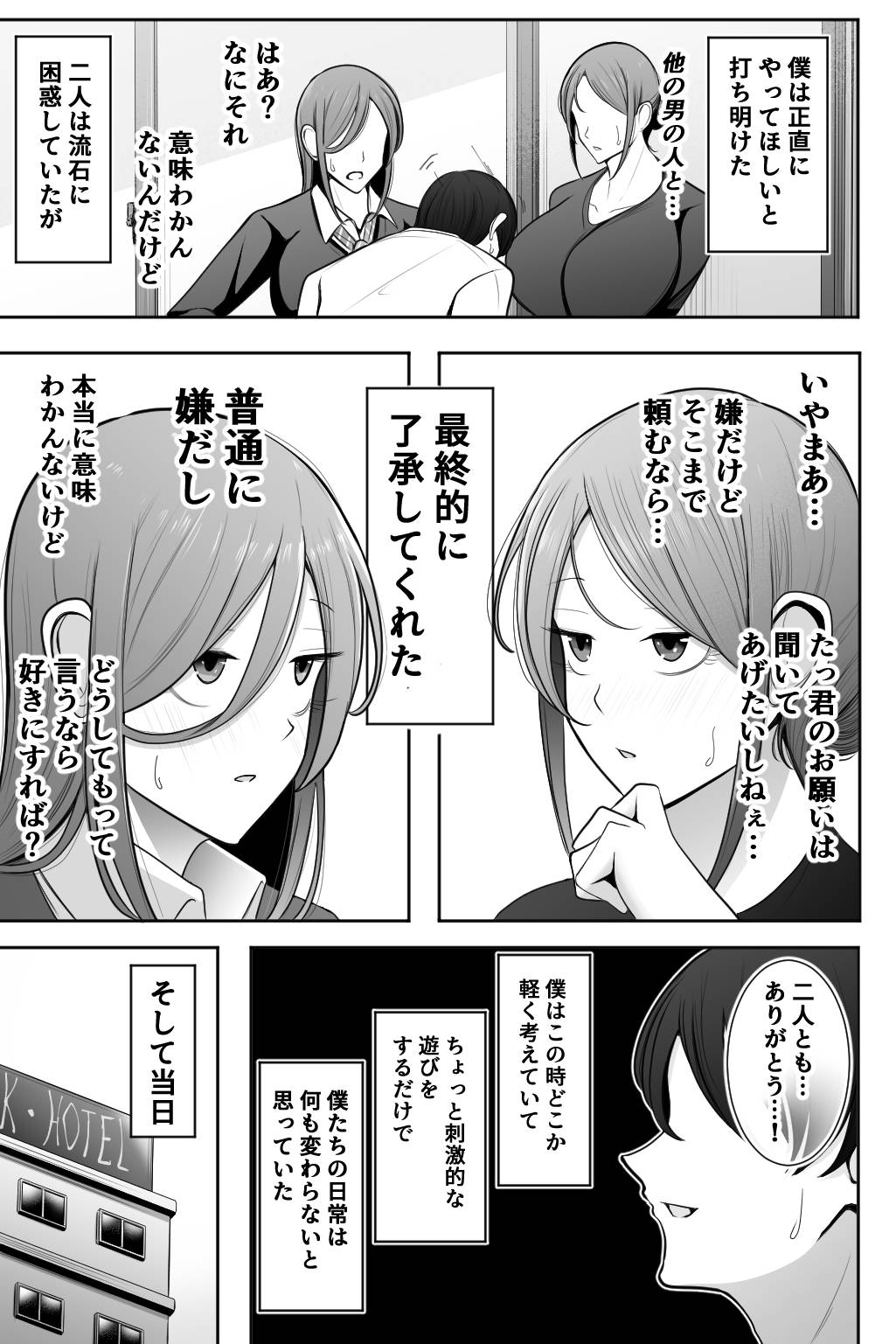 Oyako Netorase Oba to Kanojo o Daite Kudasai - Page 8
