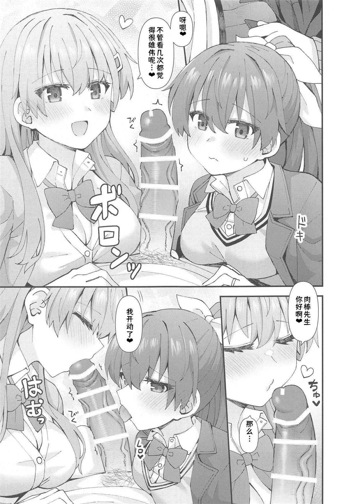 JK Suzuya & Kumano to Love Hotel de Ichaicha Shiyou! - Page 8