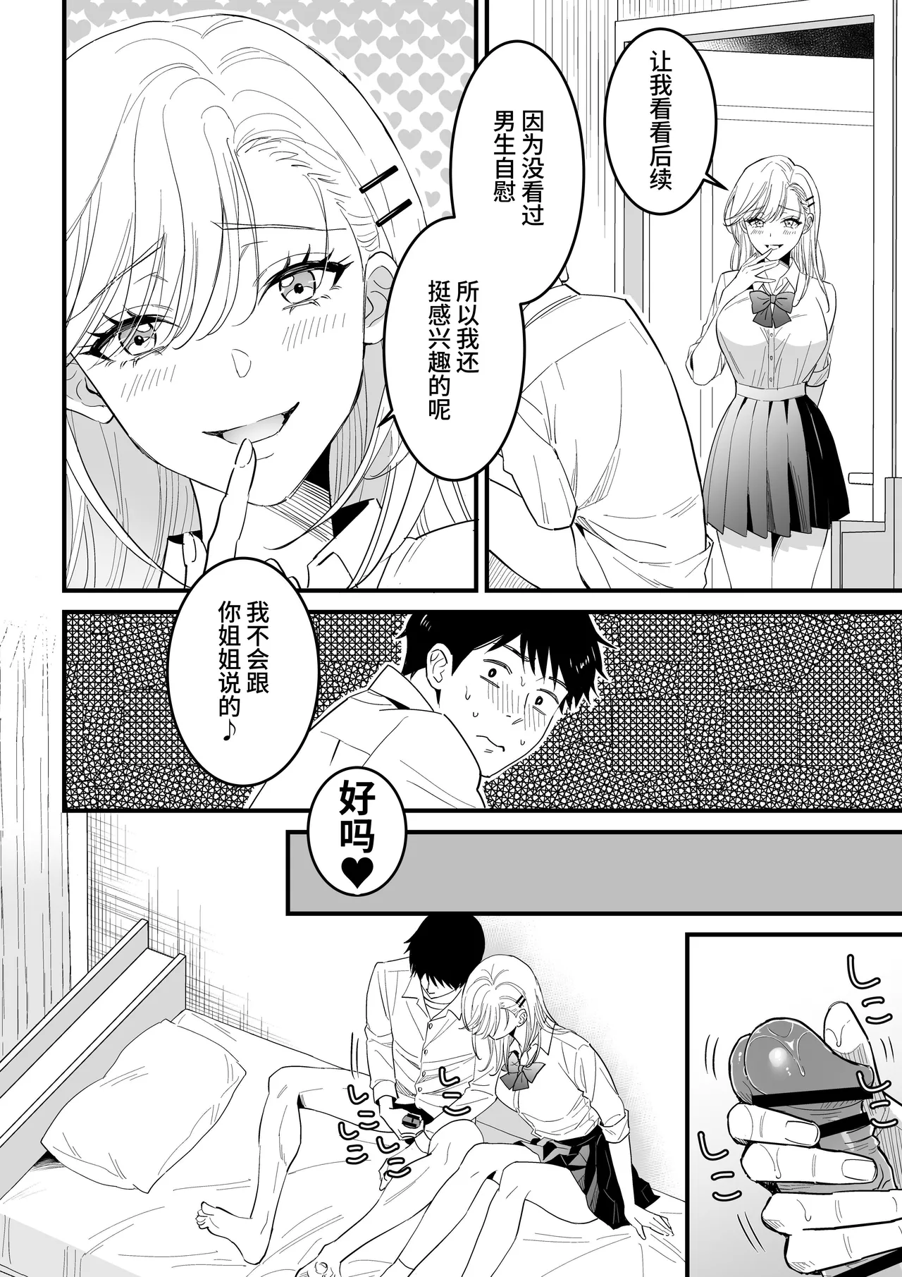 JK Hitonchi no Otouto o Osou - Page 8