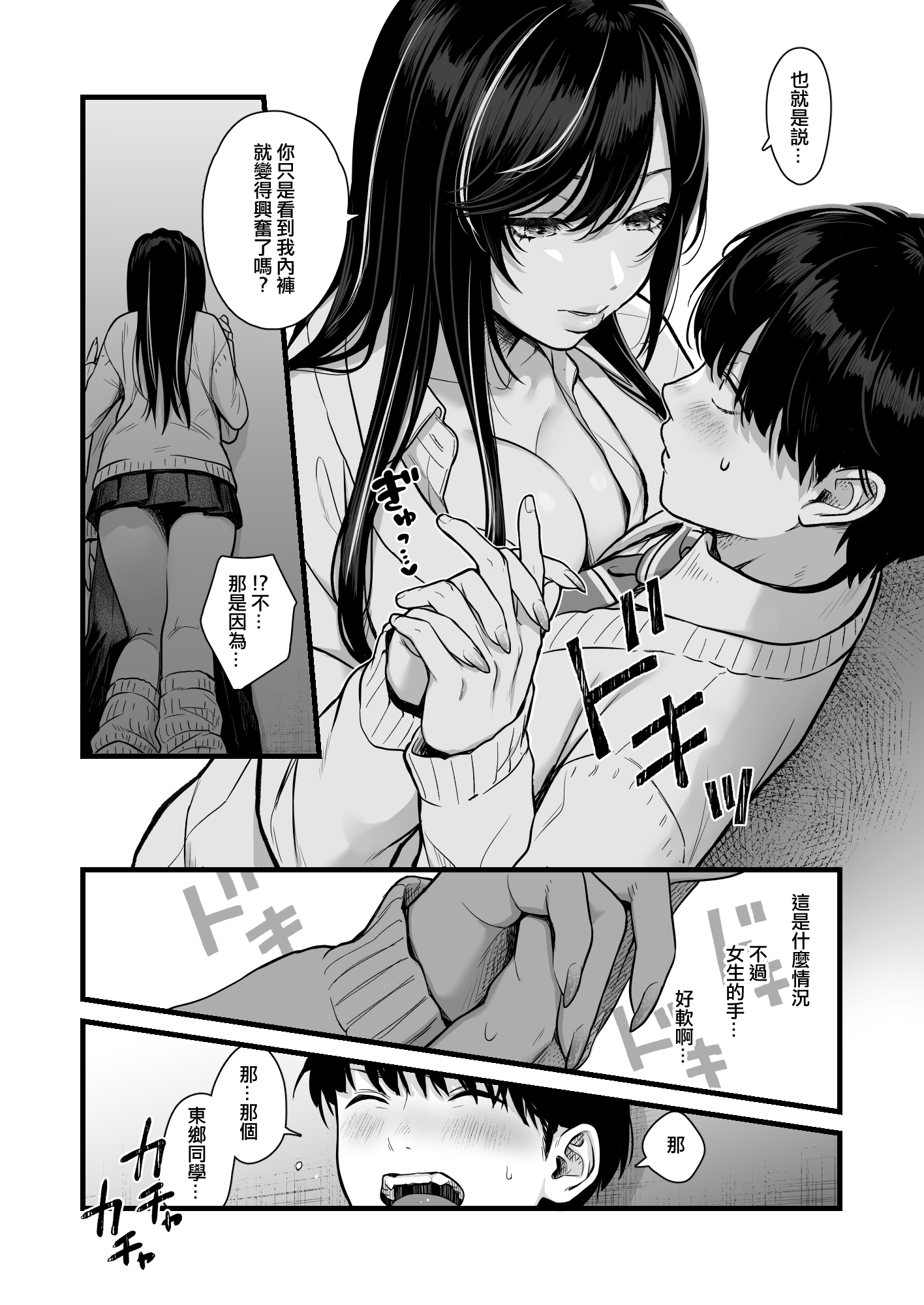 Class no Cool Gal to Yobidashi Sex - Page 8