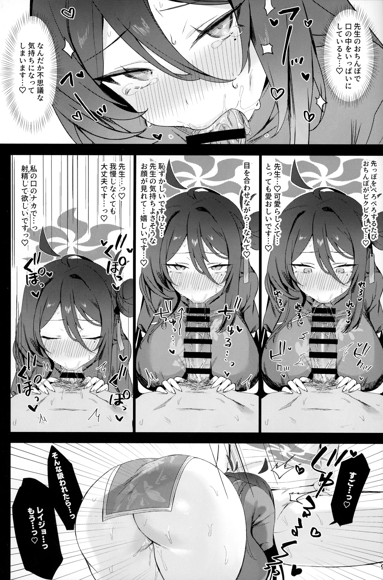Reijo, Futari Kiri no Shugyou o Shiyou. - Page 8