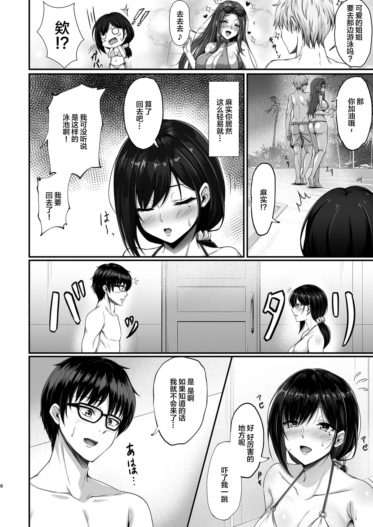 Hontou ni Uwaki o suru no wa Kouiu Tsuma - Page 8