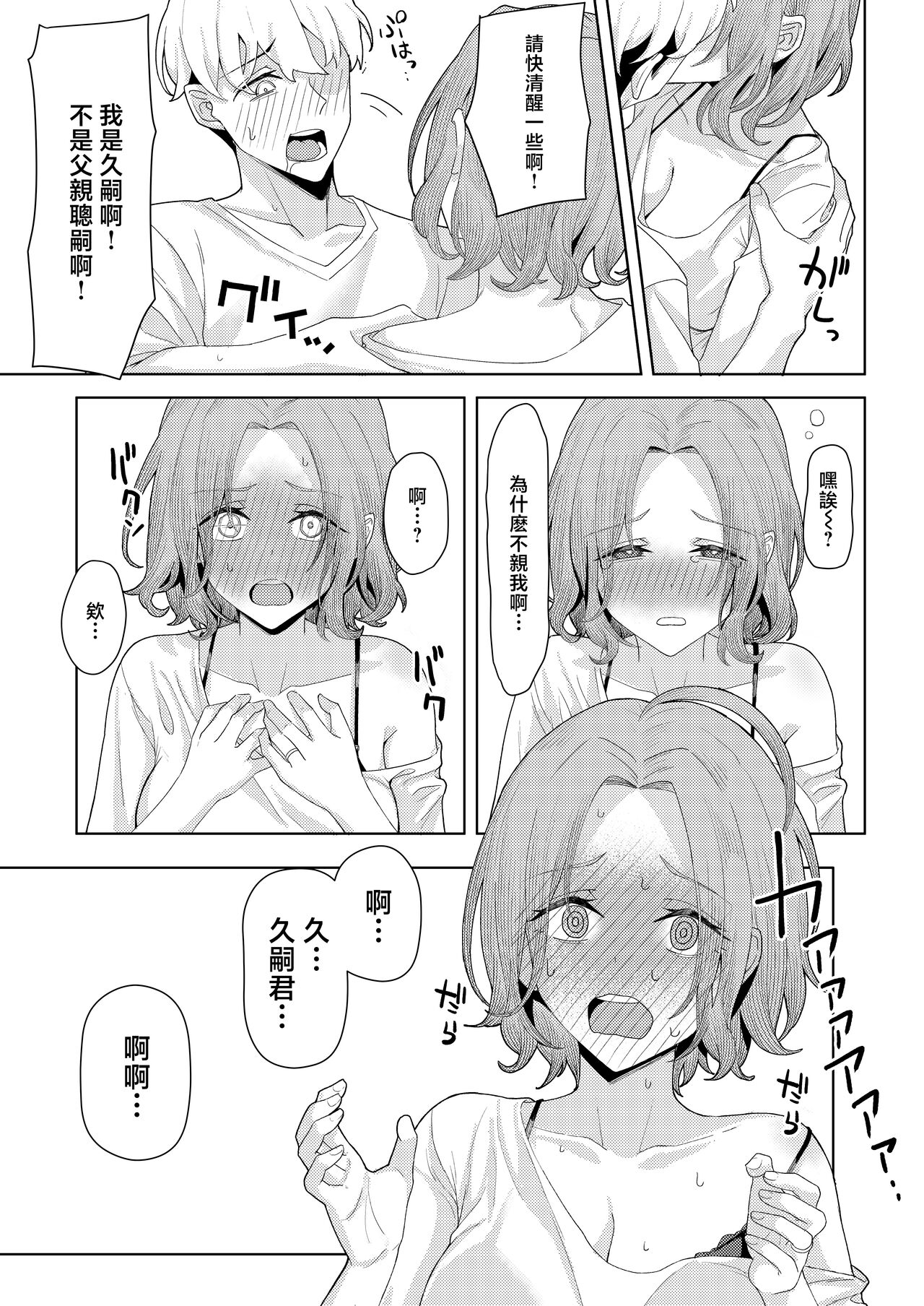 Chichi no Saikon de Doukyo suru Koto ni Natta Gibo no Gijou Shimai to Kawarugawaru Sex shite shimatta Hon - Page 8