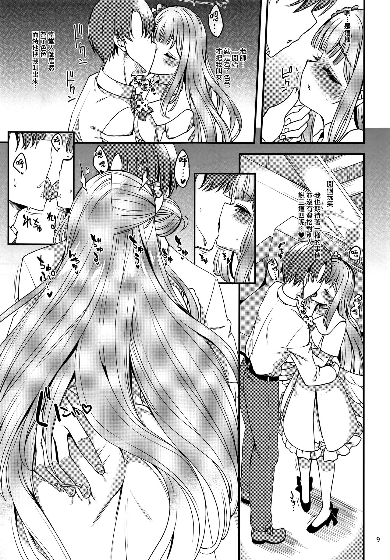 Watashi dake no Sensei… - Page 8