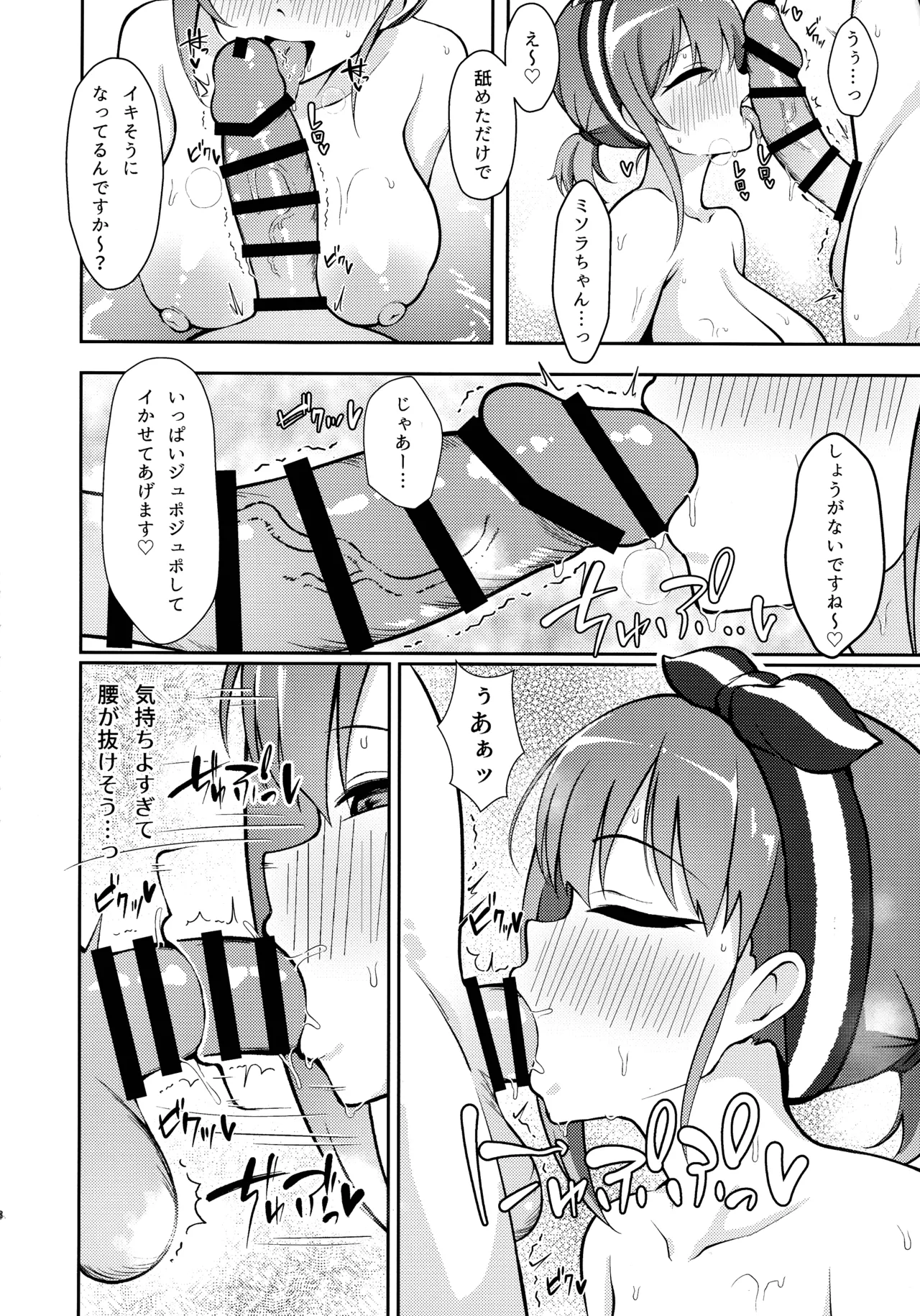 Miwaku no Sora ni Nagareruru Kimi - Page 8