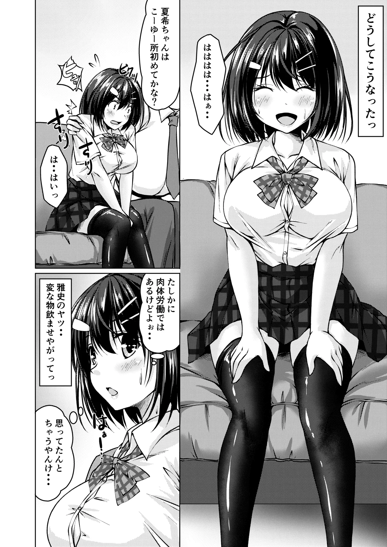 Beit Shokai Shite Morattara Nazeka TS-ka Shite Enkou Shite Ita - Page 8