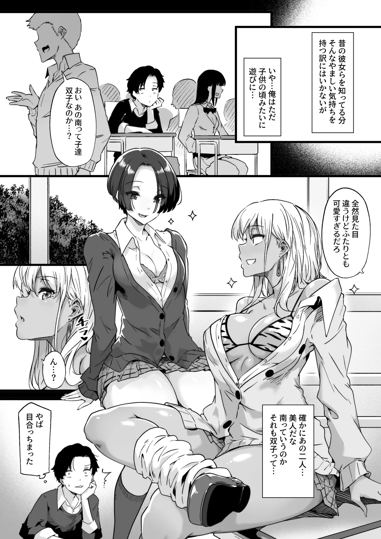 Osananajimi no Futago Gal ni Chikubi o Kaihatsu Sareta Ore - Page 8