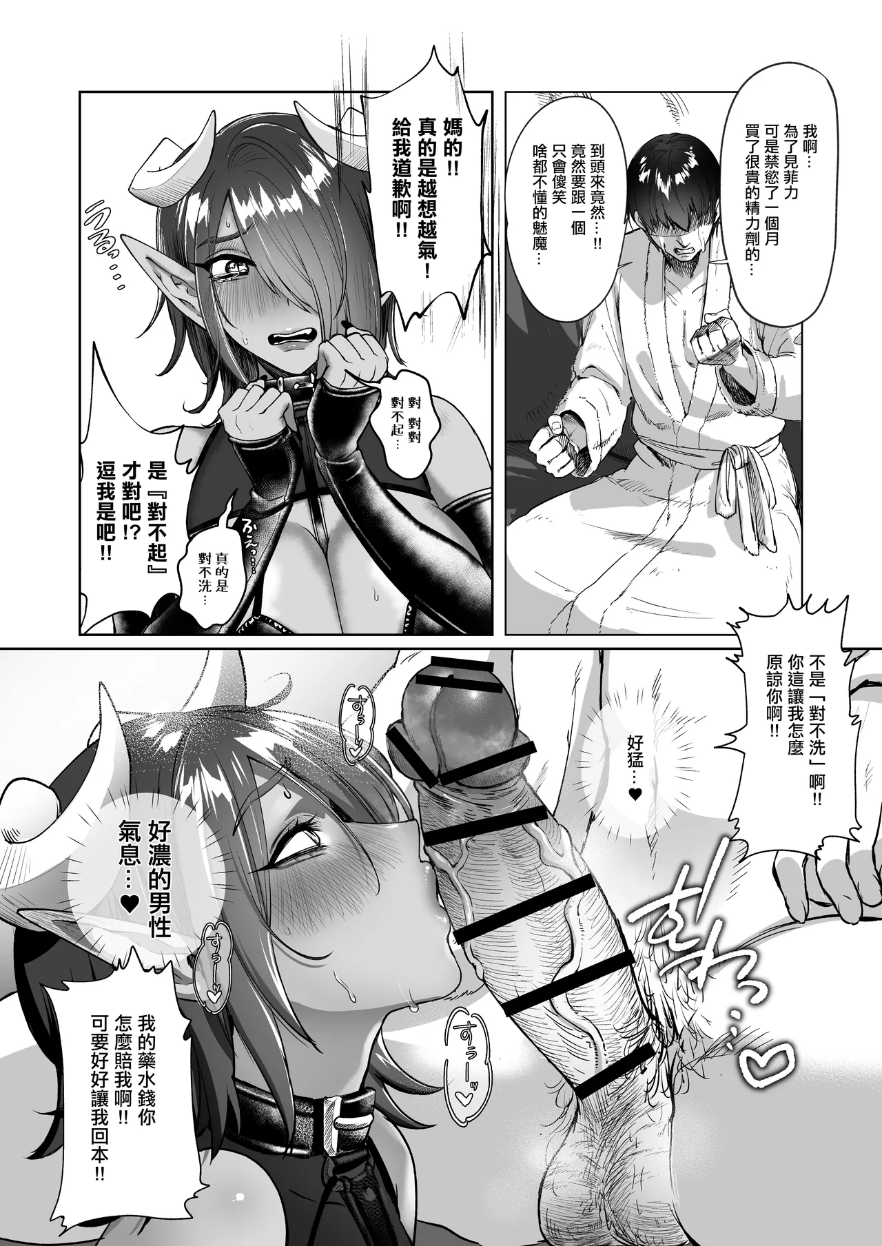 Ponkotsu Succubus Chesuka-chan! - Page 8