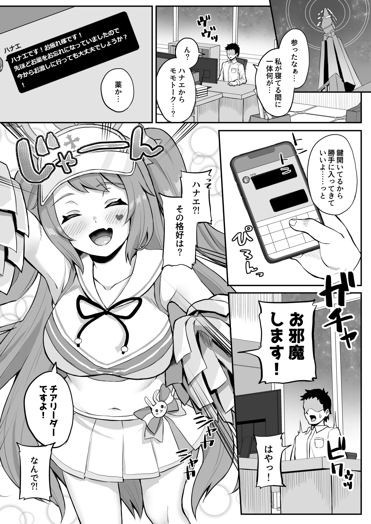 CHEERUP CHEERFUL CHEERGIRL - Page 8