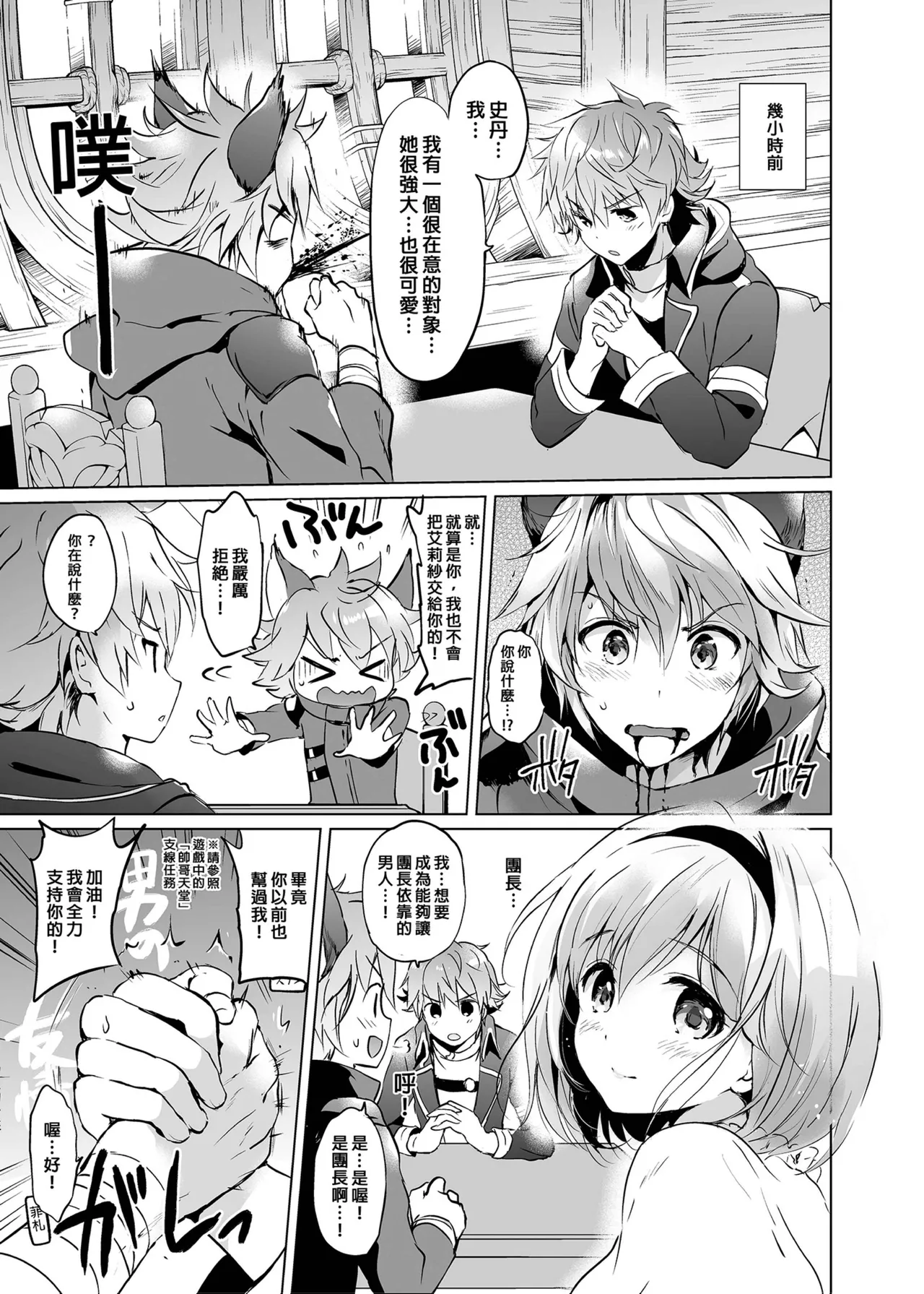 Djeeta-chan no Renai Battle na Hibi Soushuuhen - Page 82