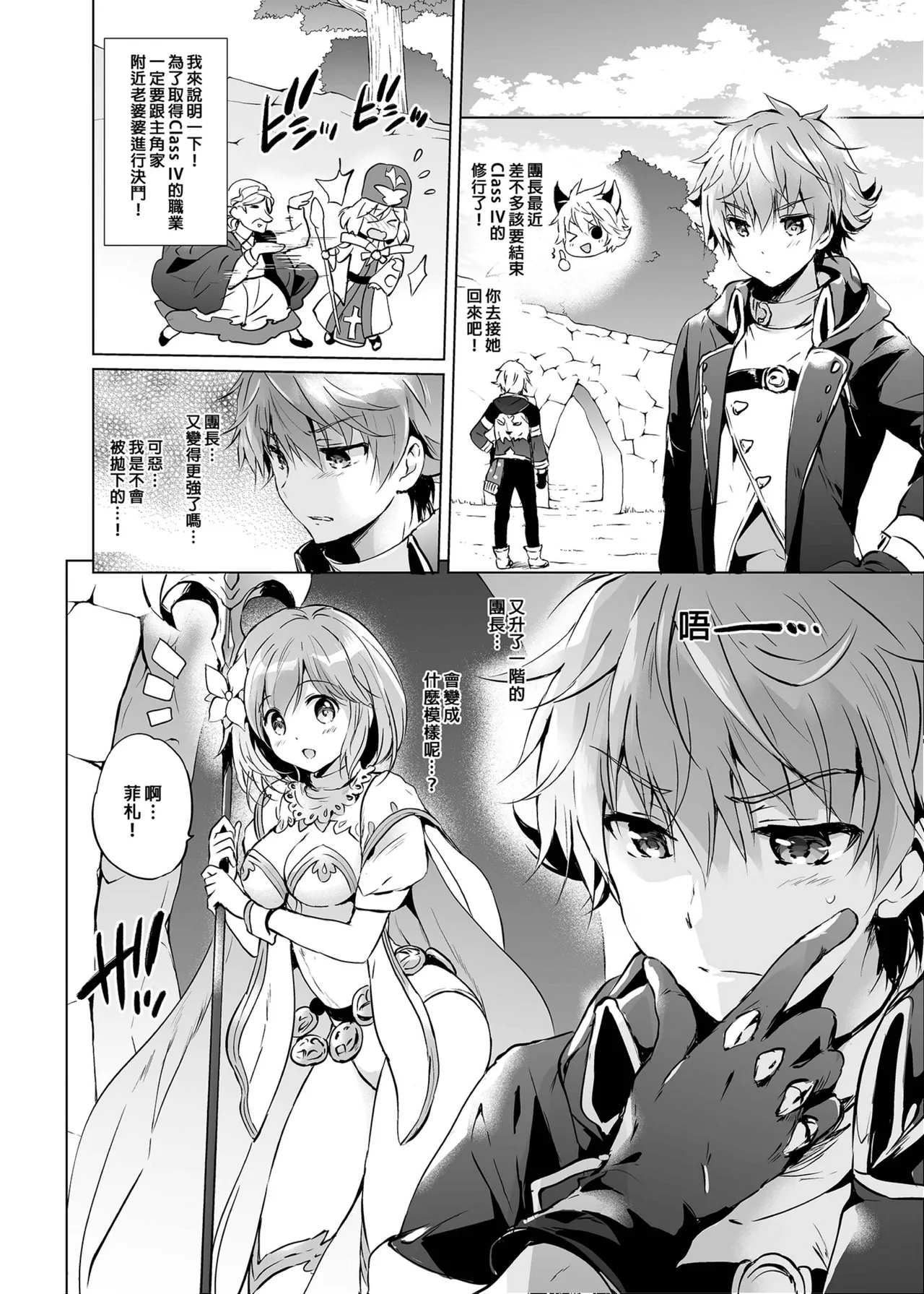 Djeeta-chan no Renai Battle na Hibi Soushuuhen - Page 83