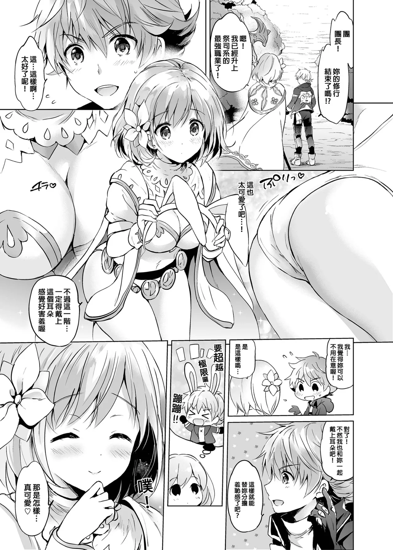 Djeeta-chan no Renai Battle na Hibi Soushuuhen - Page 84