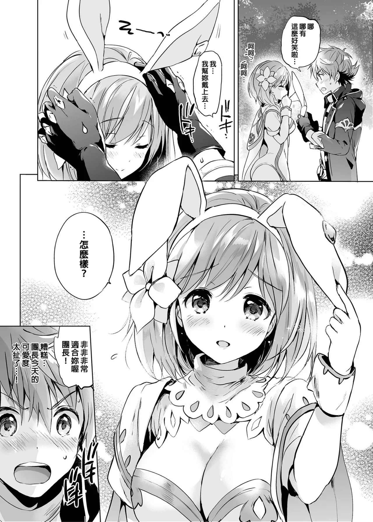 Djeeta-chan no Renai Battle na Hibi Soushuuhen - Page 85