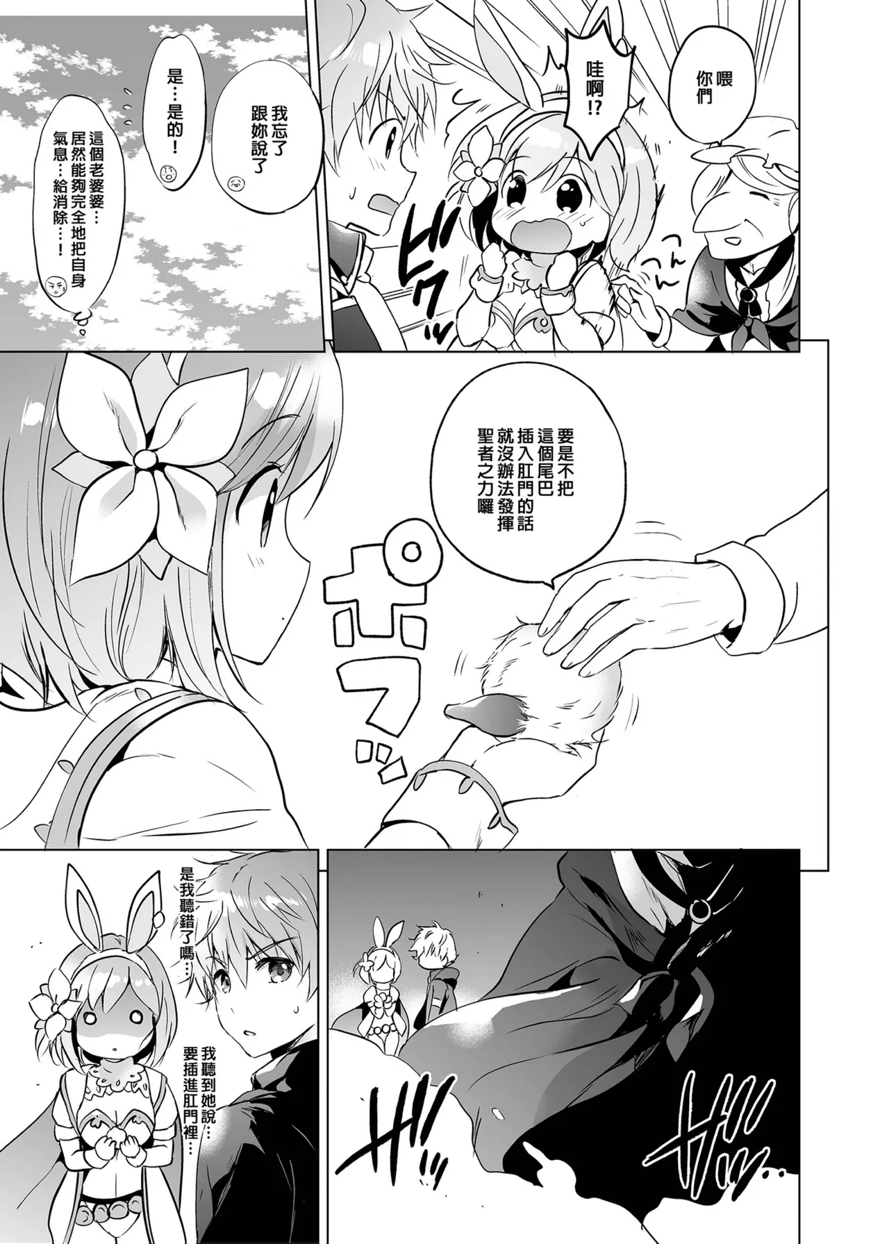 Djeeta-chan no Renai Battle na Hibi Soushuuhen - Page 86