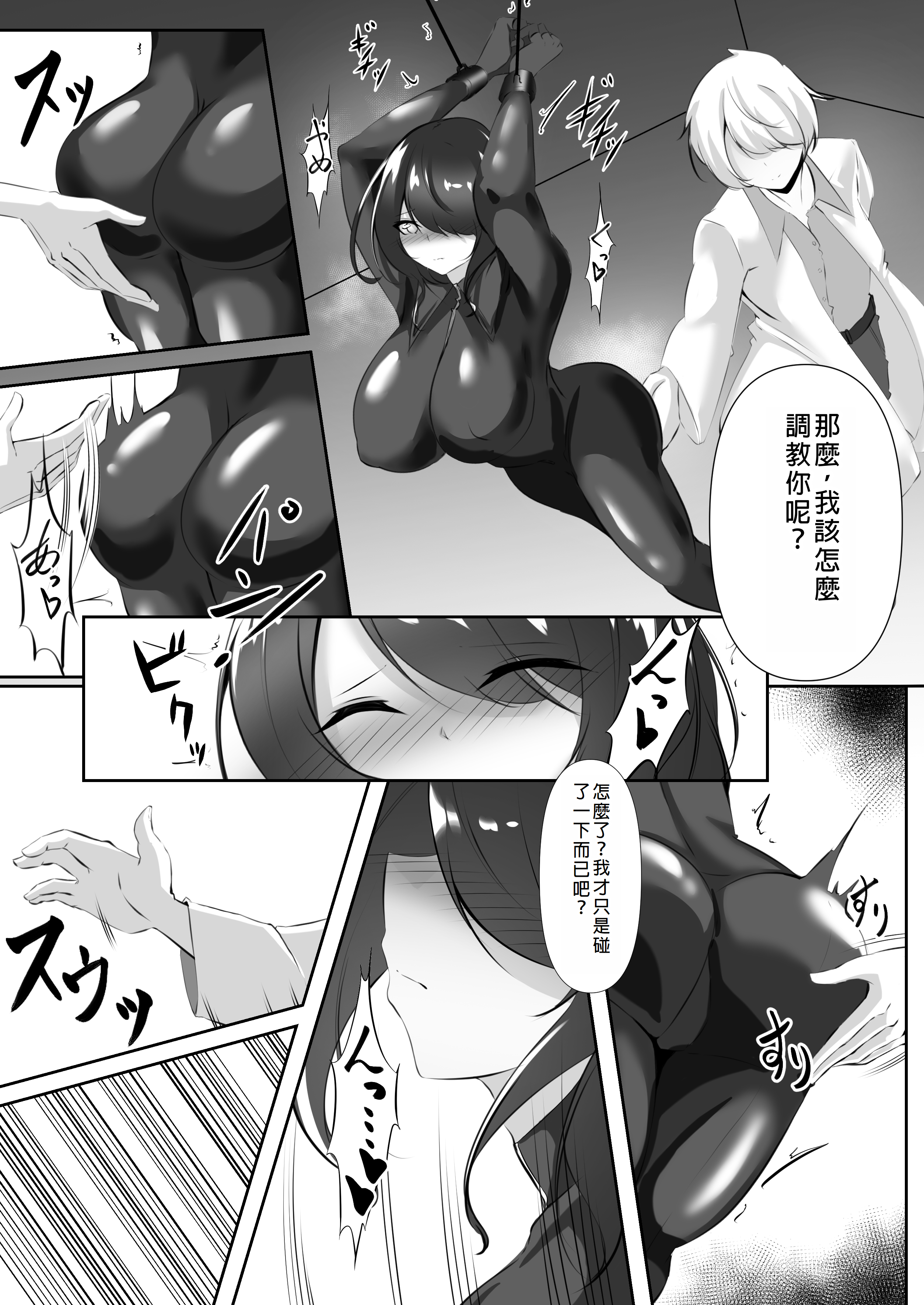 Sousakan wa Kusshinai - Page 8