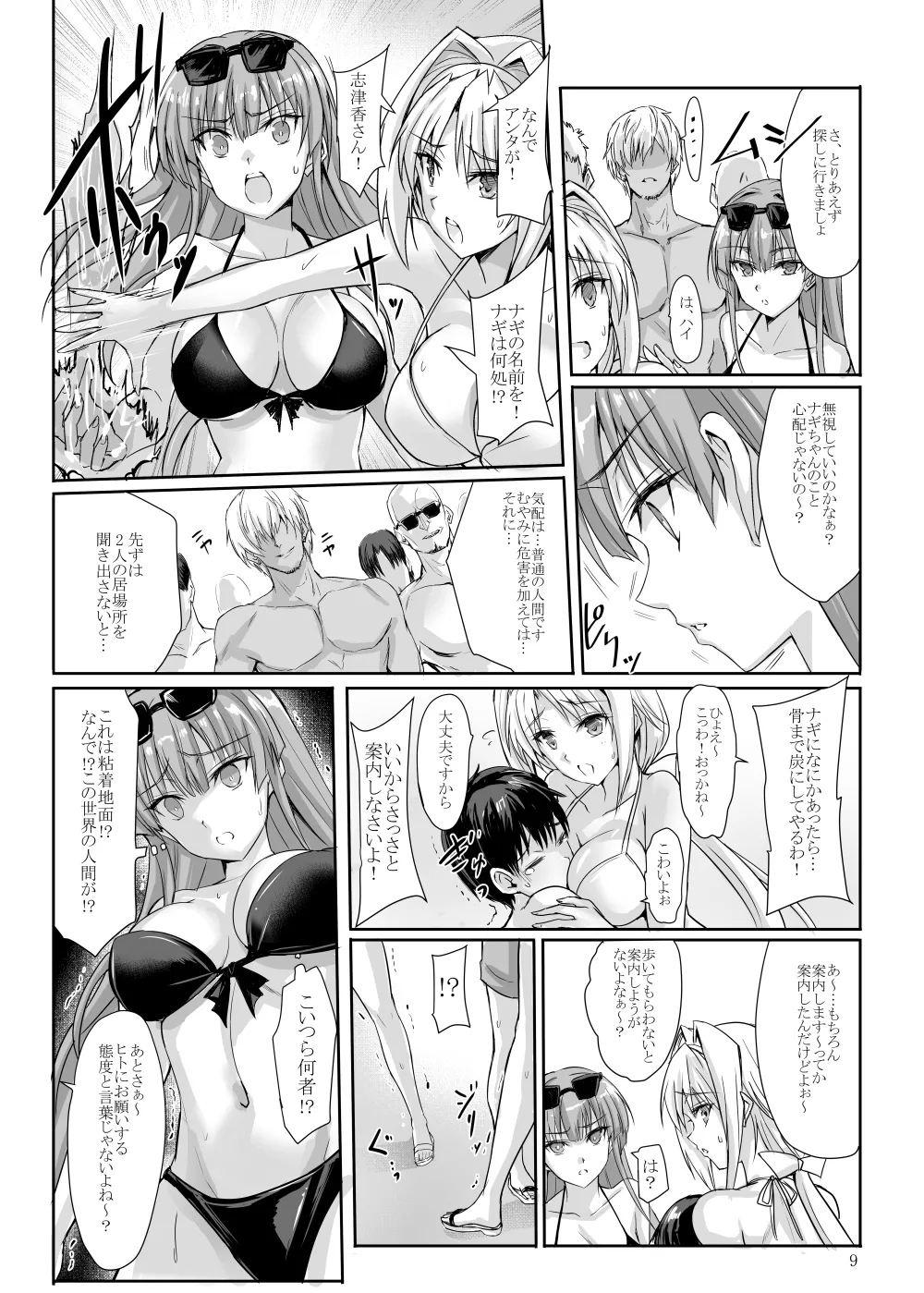 H×C Haiboku × korabo Soushuuhen - Page 9