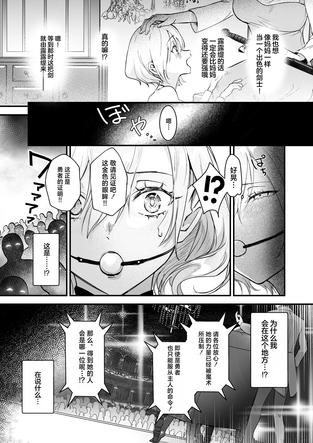 Yuusha Auction - Page 9