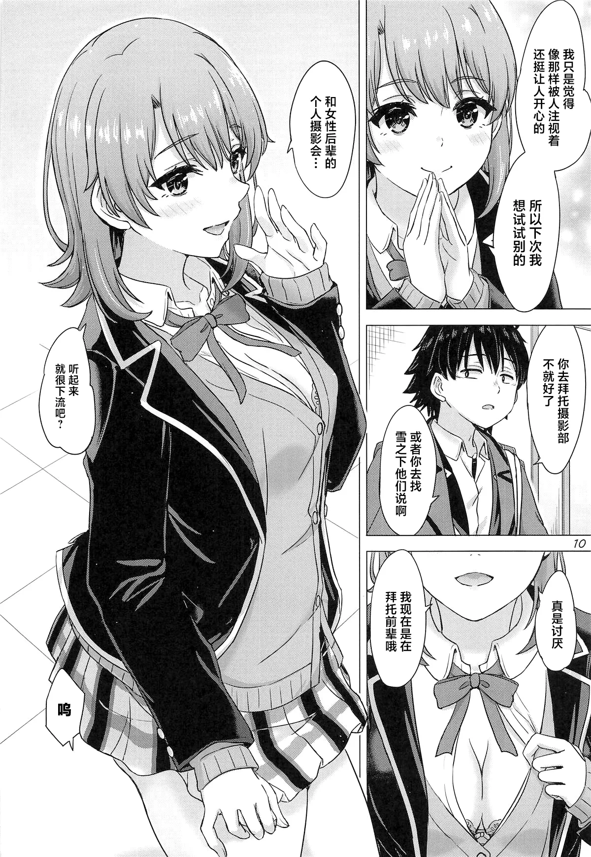Isshiki Iroha to Otanoshimi Satsueikai. – Iroha enjoys cosplay sex at a photo session. - Page 9