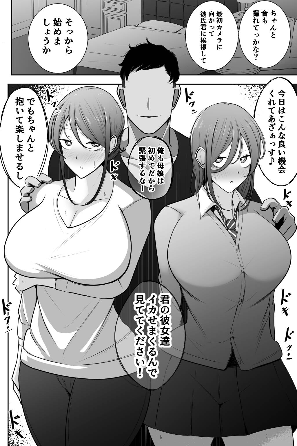 Oyako Netorase Oba to Kanojo o Daite Kudasai - Page 9
