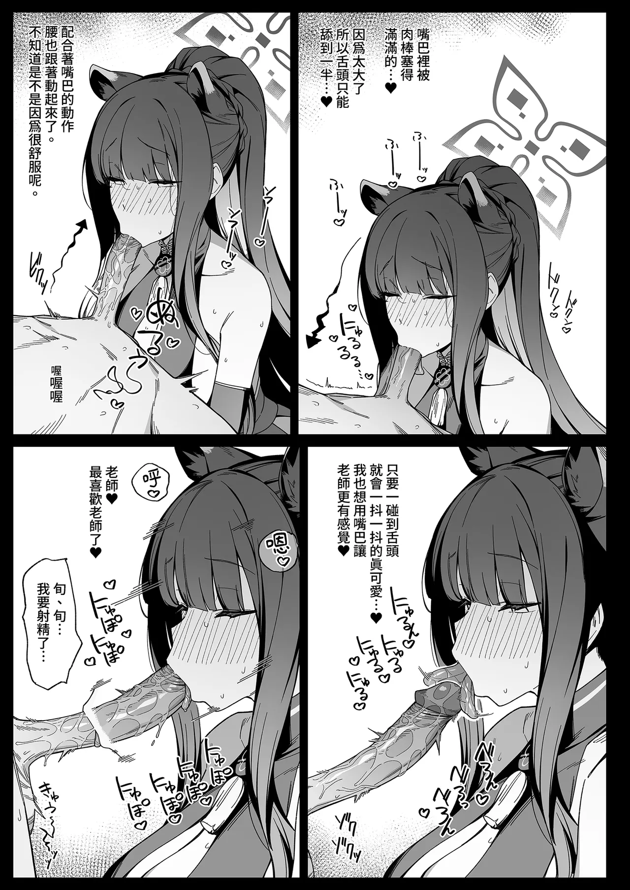 Shun Chuudoku - Page 9