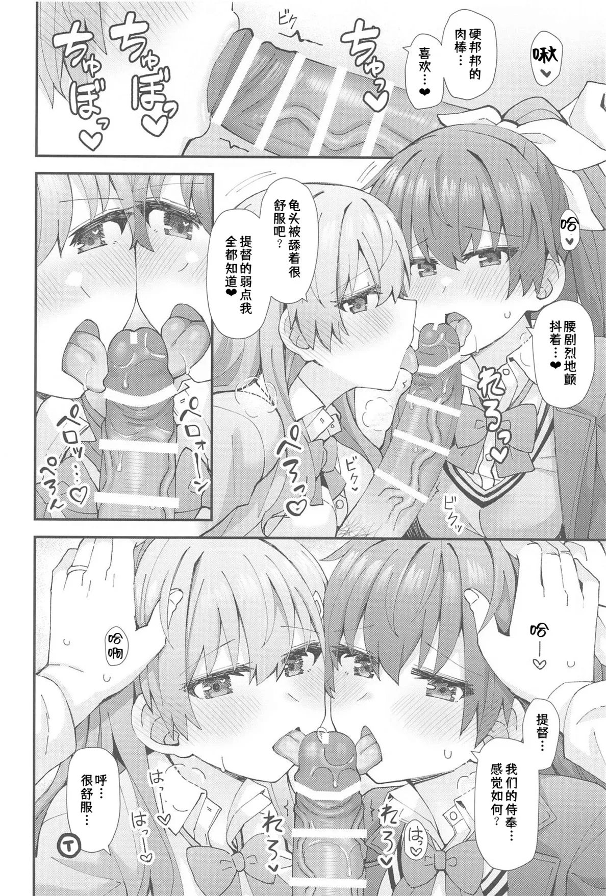 JK Suzuya & Kumano to Love Hotel de Ichaicha Shiyou! - Page 9