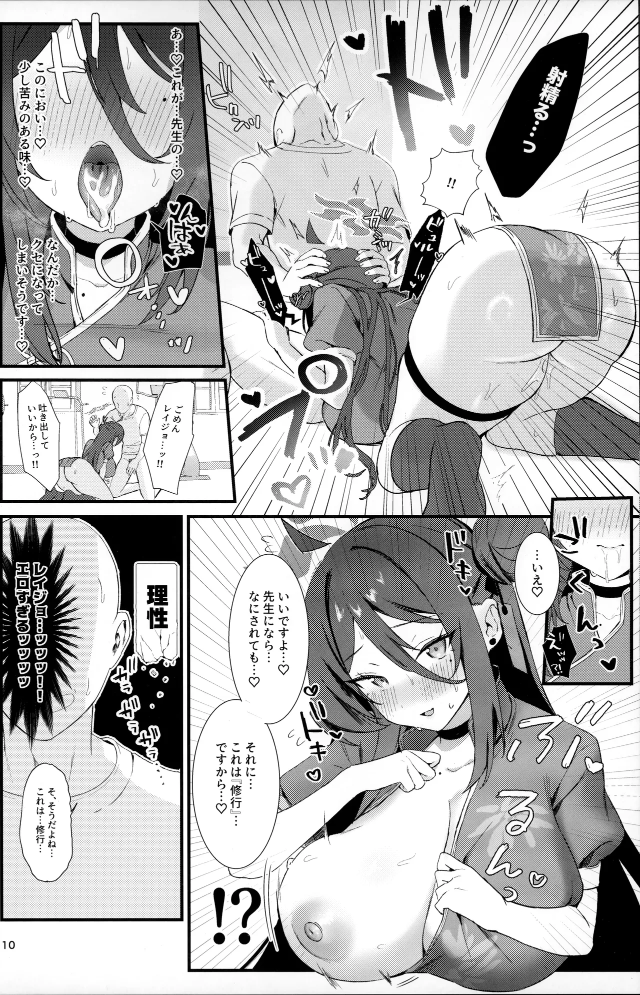 Reijo, Futari Kiri no Shugyou o Shiyou. - Page 9