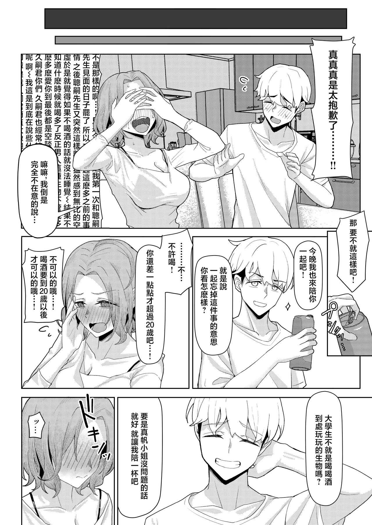Chichi no Saikon de Doukyo suru Koto ni Natta Gibo no Gijou Shimai to Kawarugawaru Sex shite shimatta Hon - Page 9