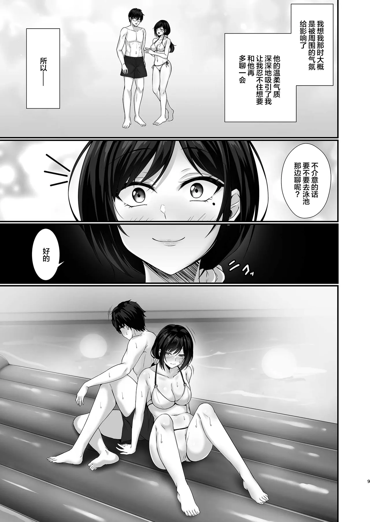 Hontou ni Uwaki o suru no wa Kouiu Tsuma - Page 9