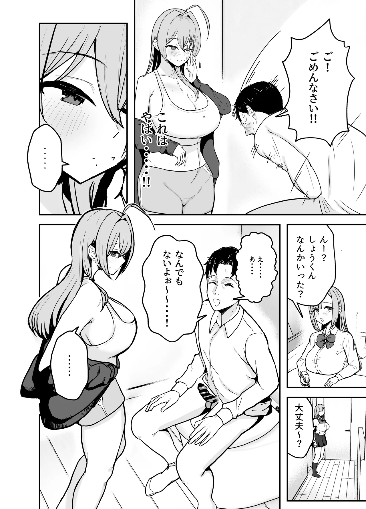 Nuitekureru Kanojo no Bakunyu Ne-chan - Page 9