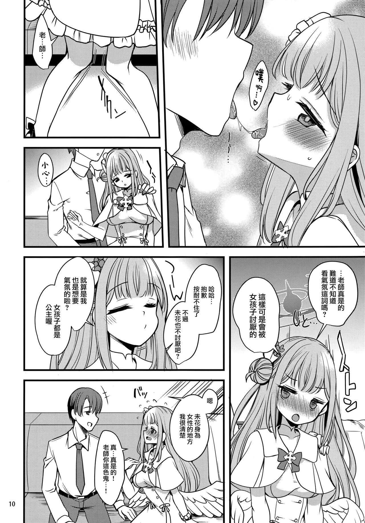 Watashi dake no Sensei… - Page 9