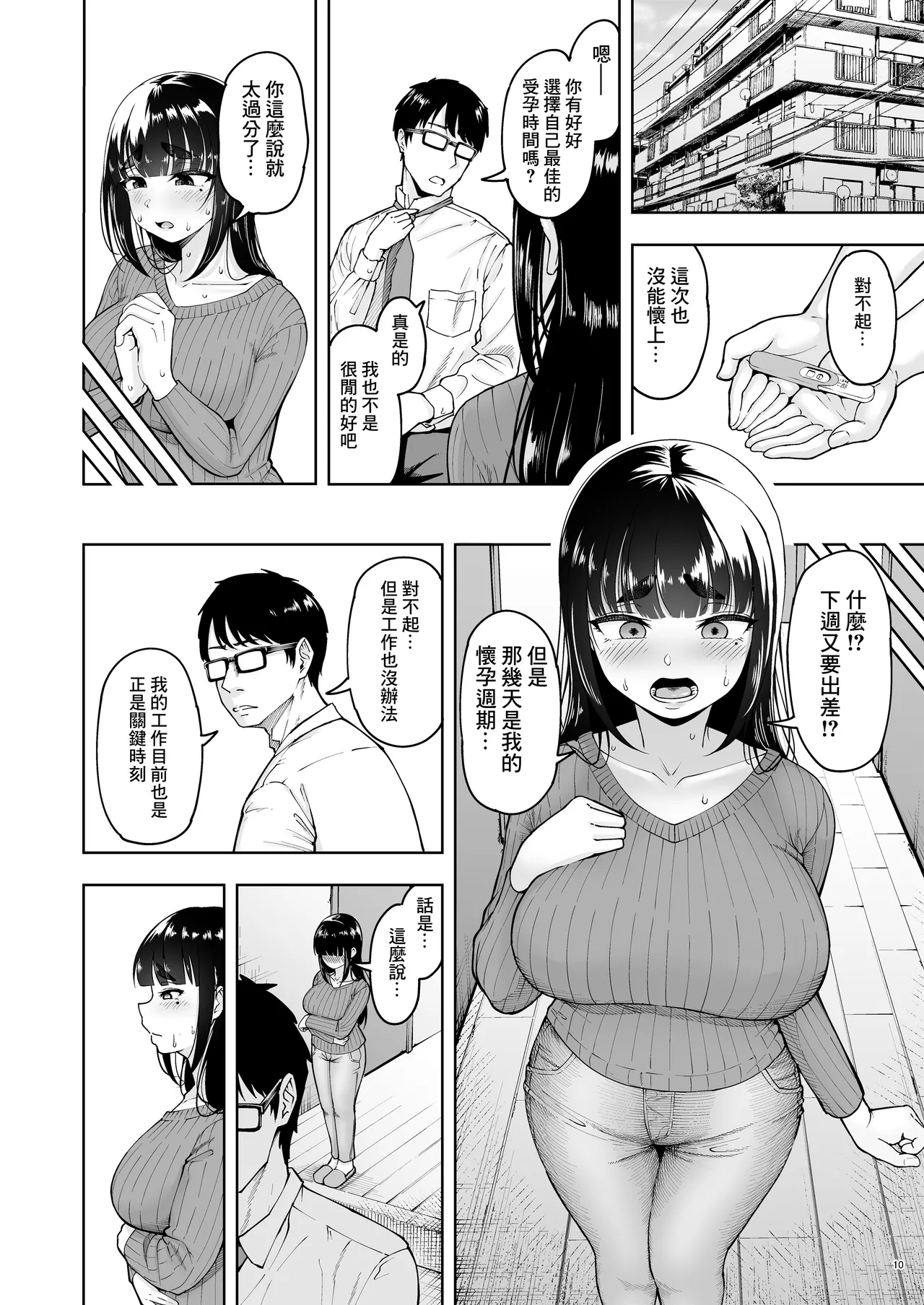 Hitozuma Ninkatsu Club 3 Mio-san no Ninkatsu Kiroku - Page 9