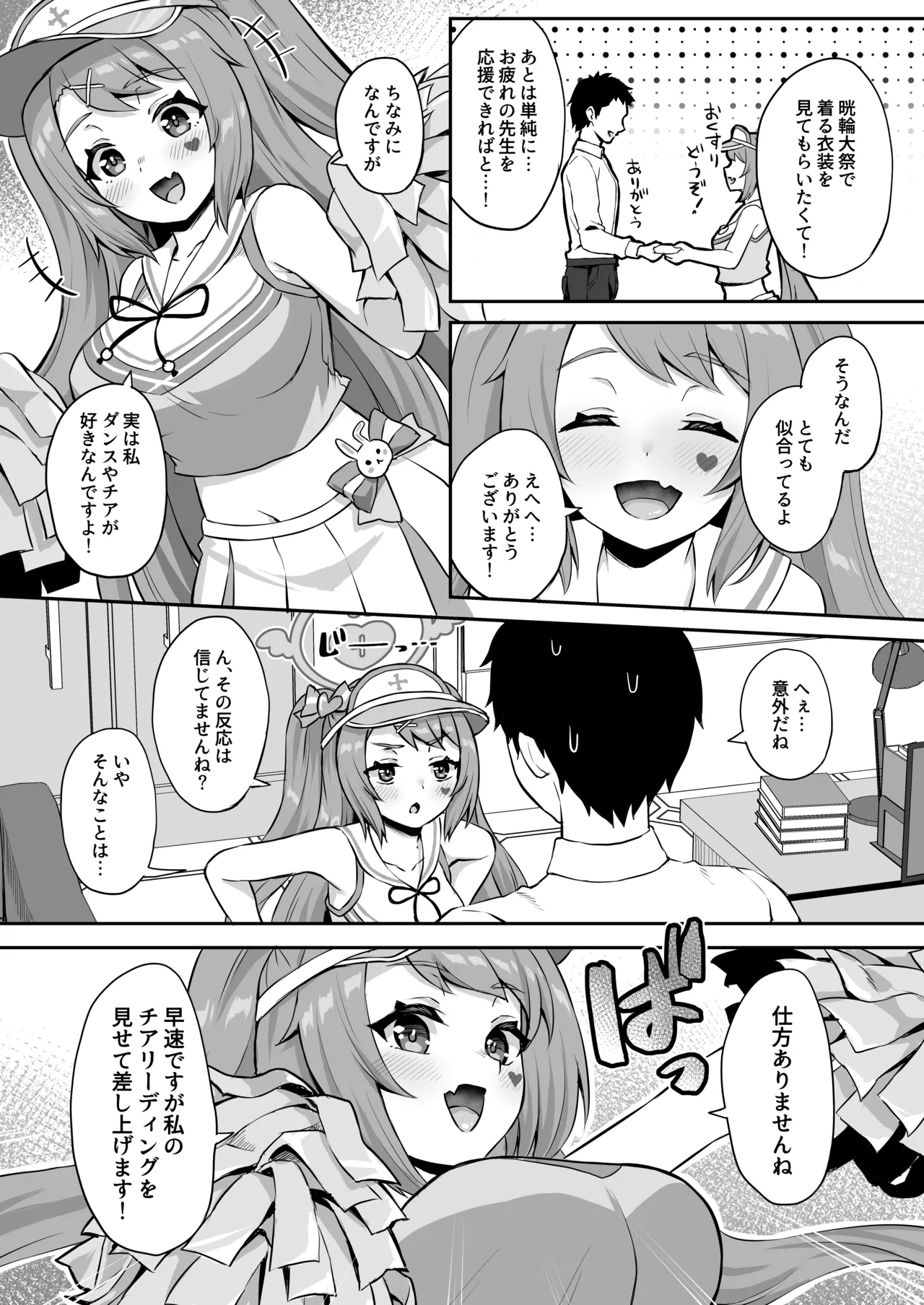 CHEERUP CHEERFUL CHEERGIRL - Page 9