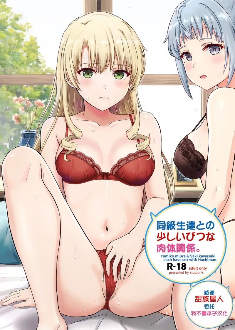 Dokyusei-tachi to no sukoshi ibitsuna nikutai kankei – A slightly distorted physical relationship with colleagues - Page 1