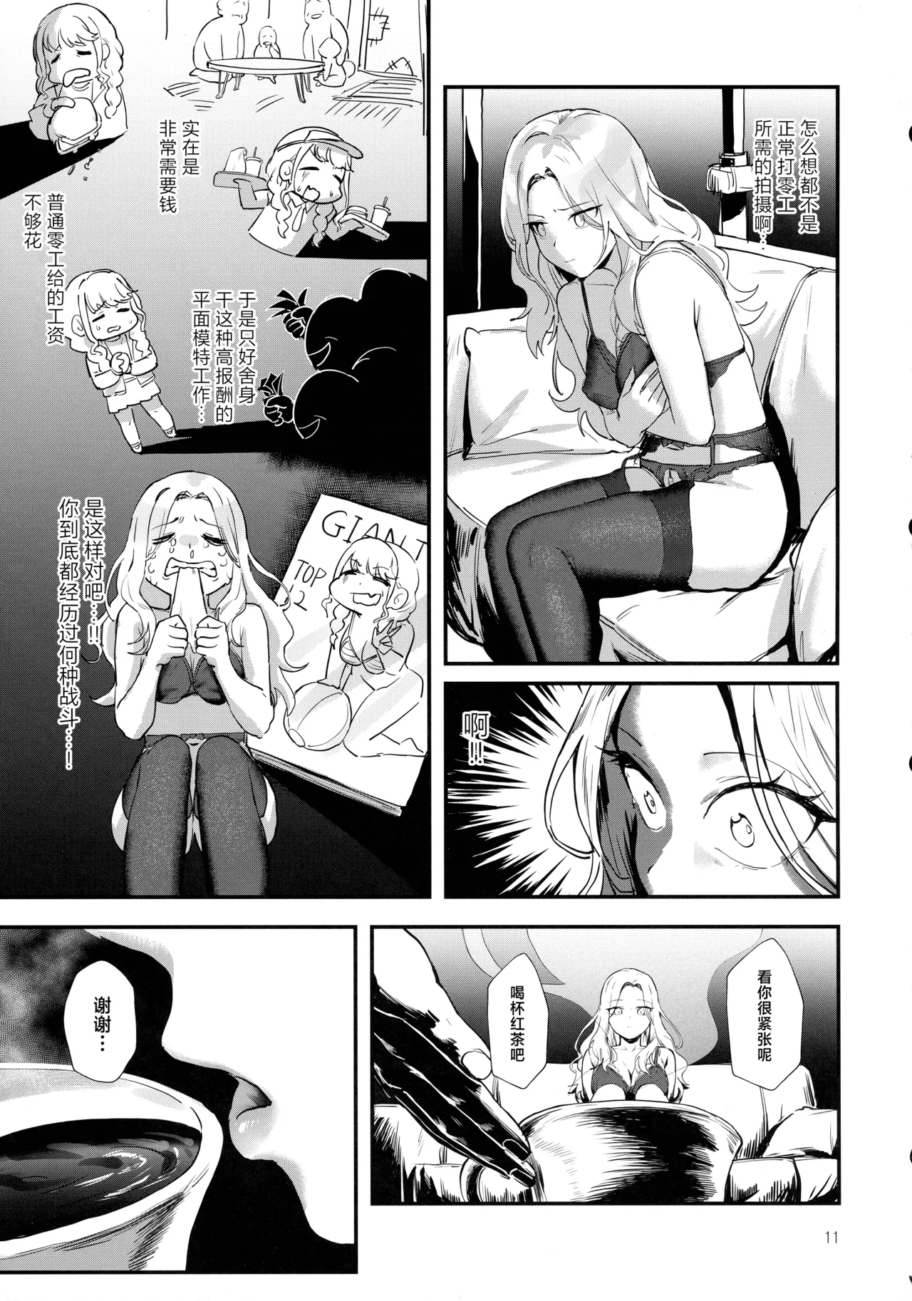Seitokaichou no Yakuwari - Page 10