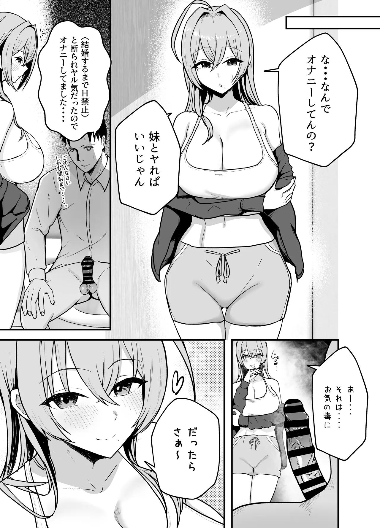 Nuitekureru Kanojo no Bakunyu Nee-chan - Page 10