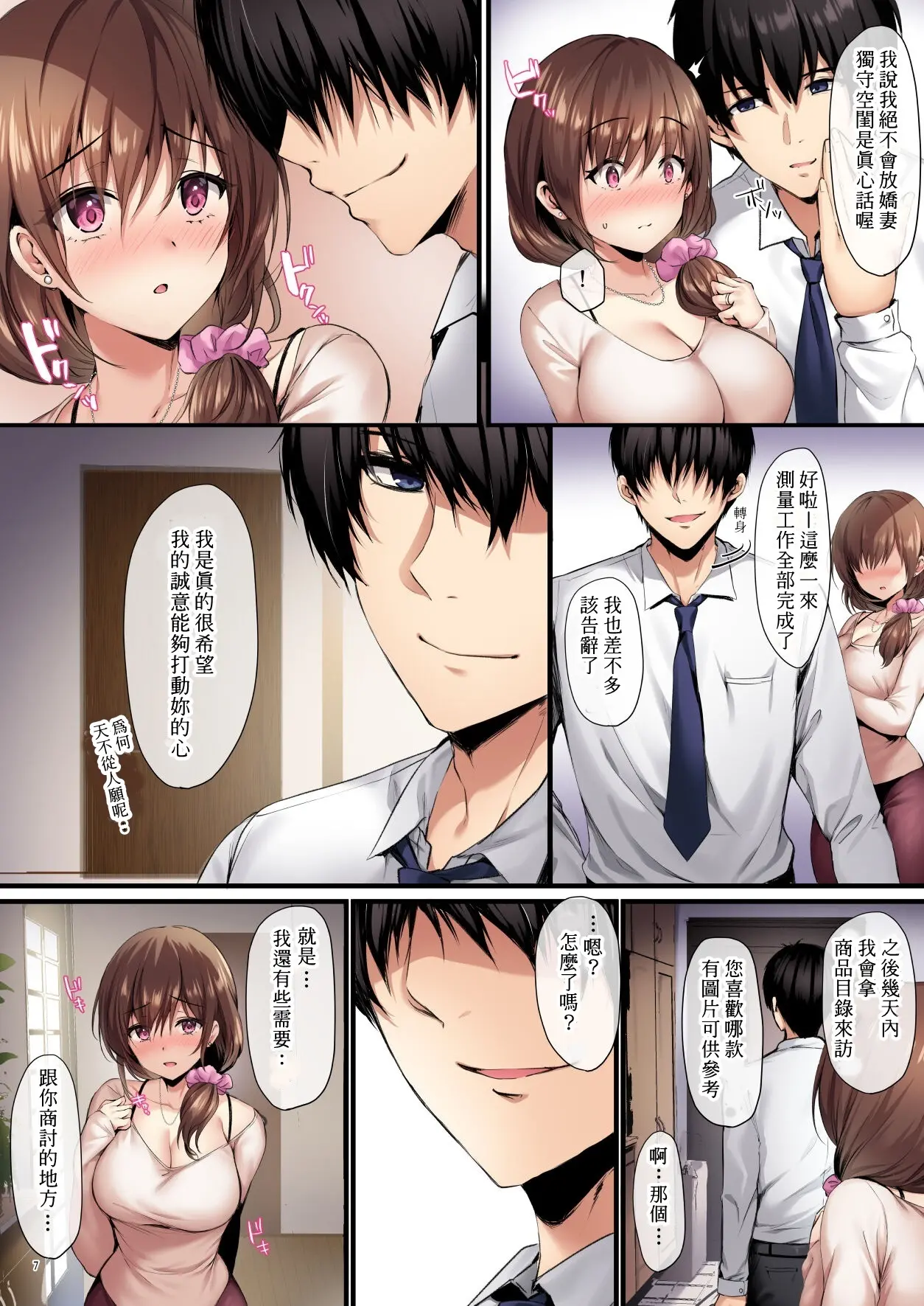 Wakazuma Reform - Page 10