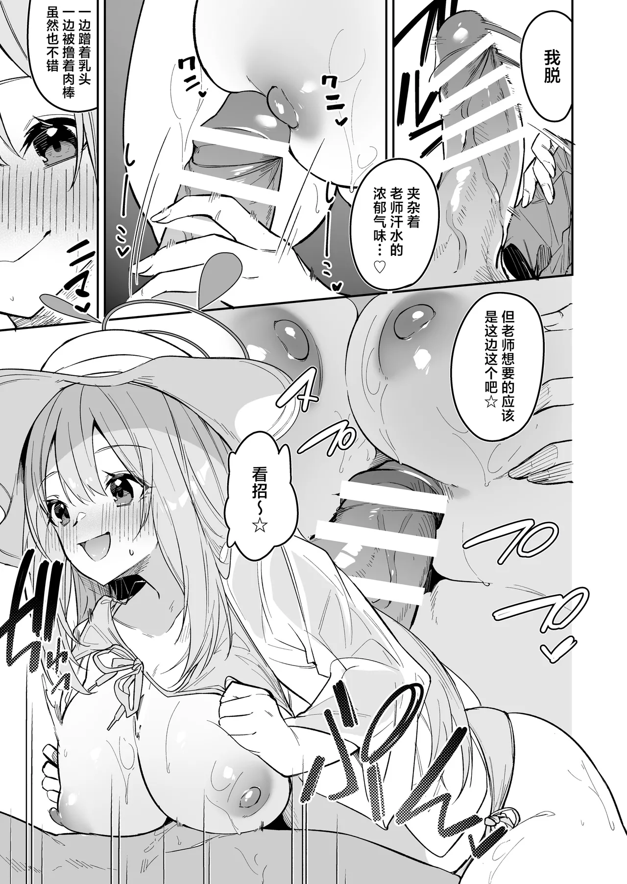 BluArch no Ecchi na Mini Manga Matome Hon 2 - Page 10
