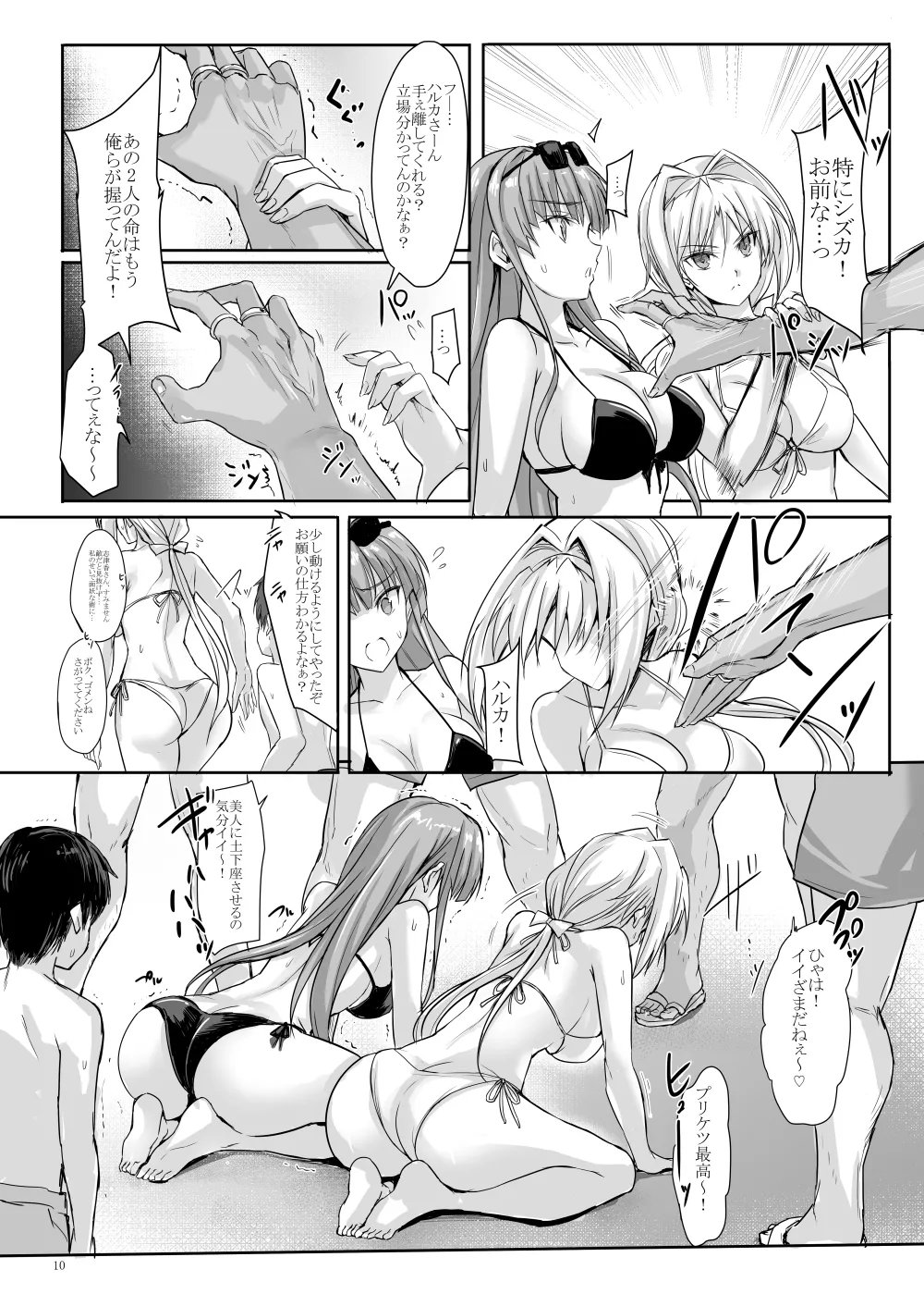 H×C Haiboku × korabo Soushuuhen - Page 10