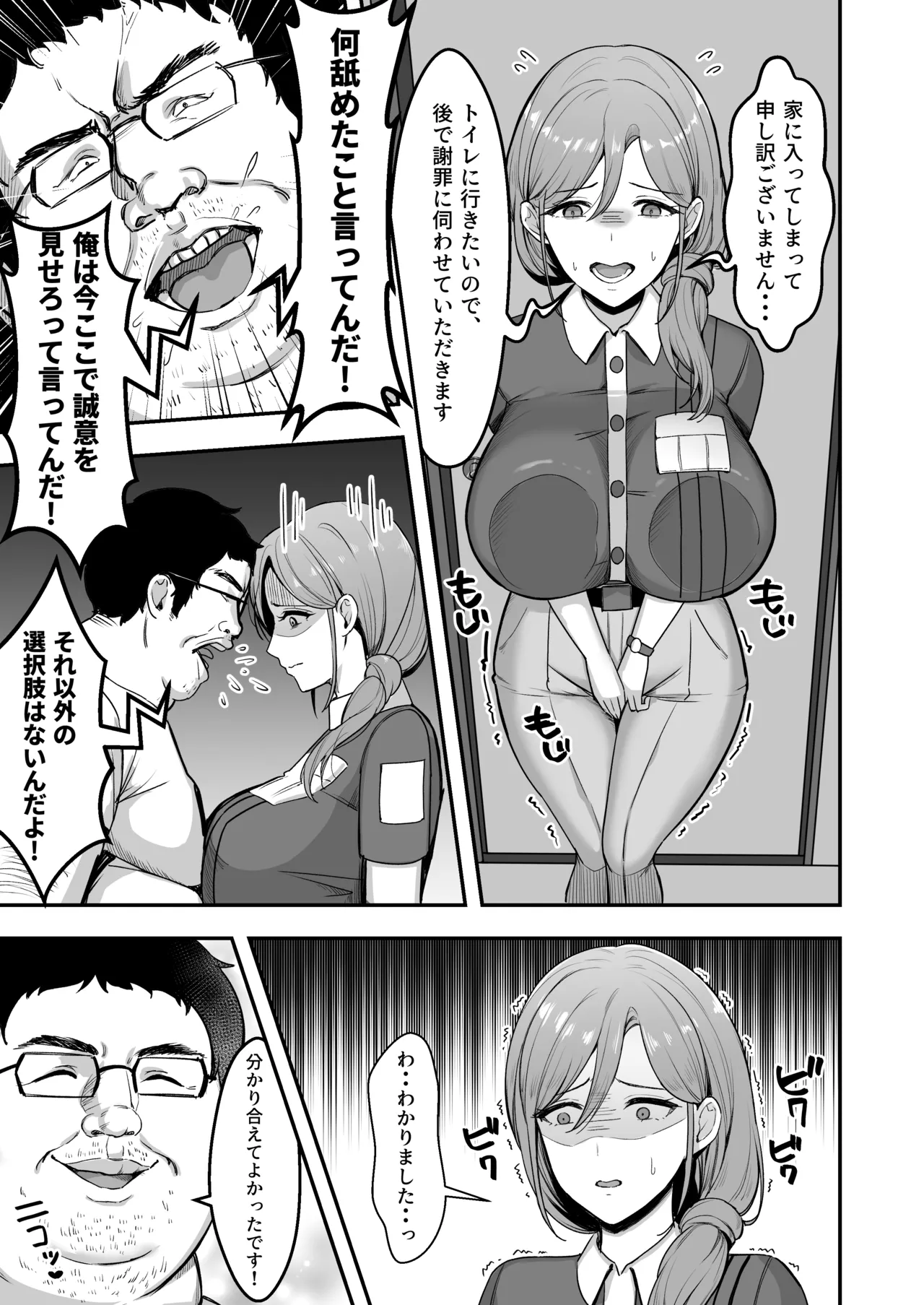 Hitozuma no Takuhaibin Otodokesaki no Dekachin de Watashi wa Mesu ni Narimashita - Page 10