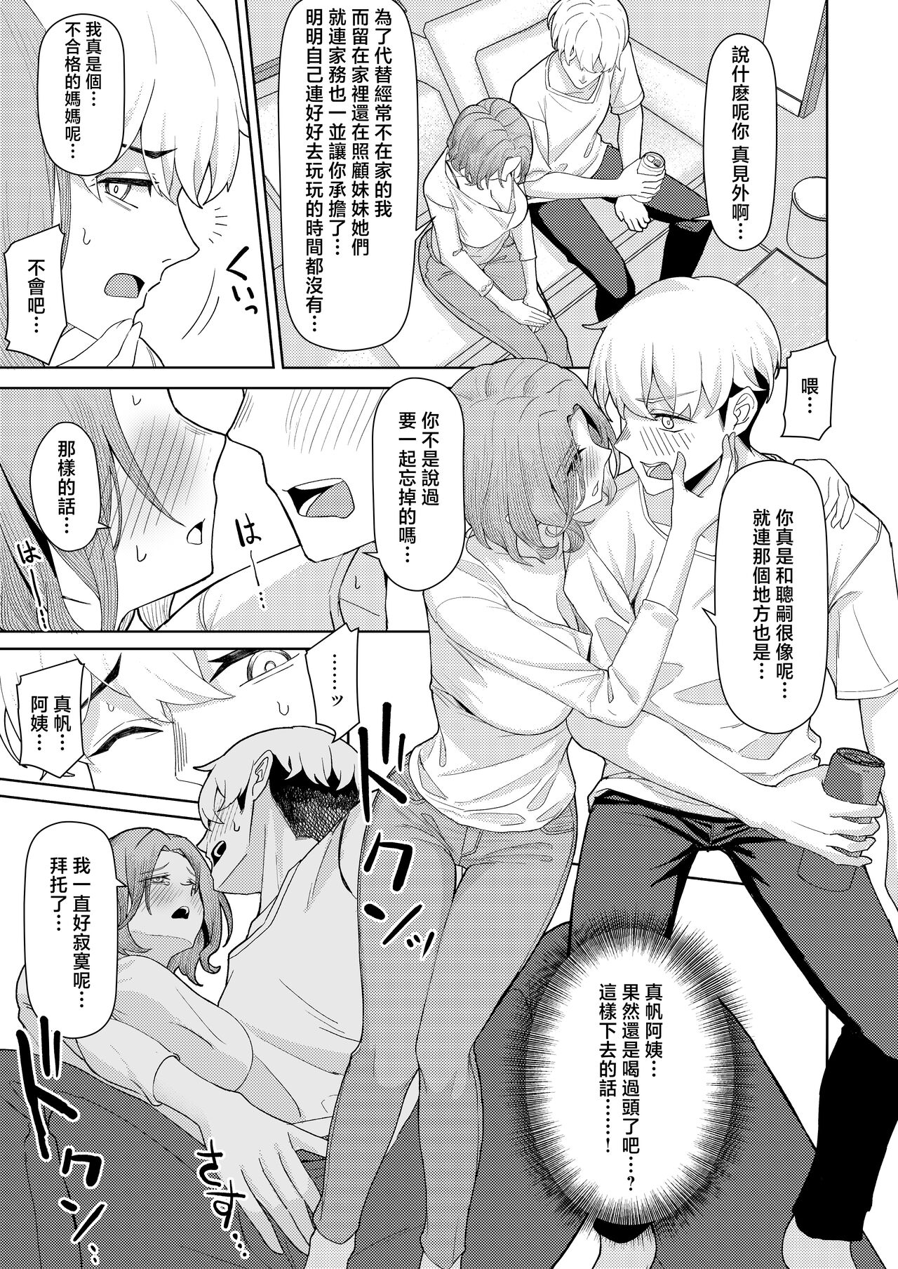 Chichi no Saikon de Doukyo suru Koto ni Natta Gibo no Gijou Shimai to Kawarugawaru Sex shite shimatta Hon - Page 10