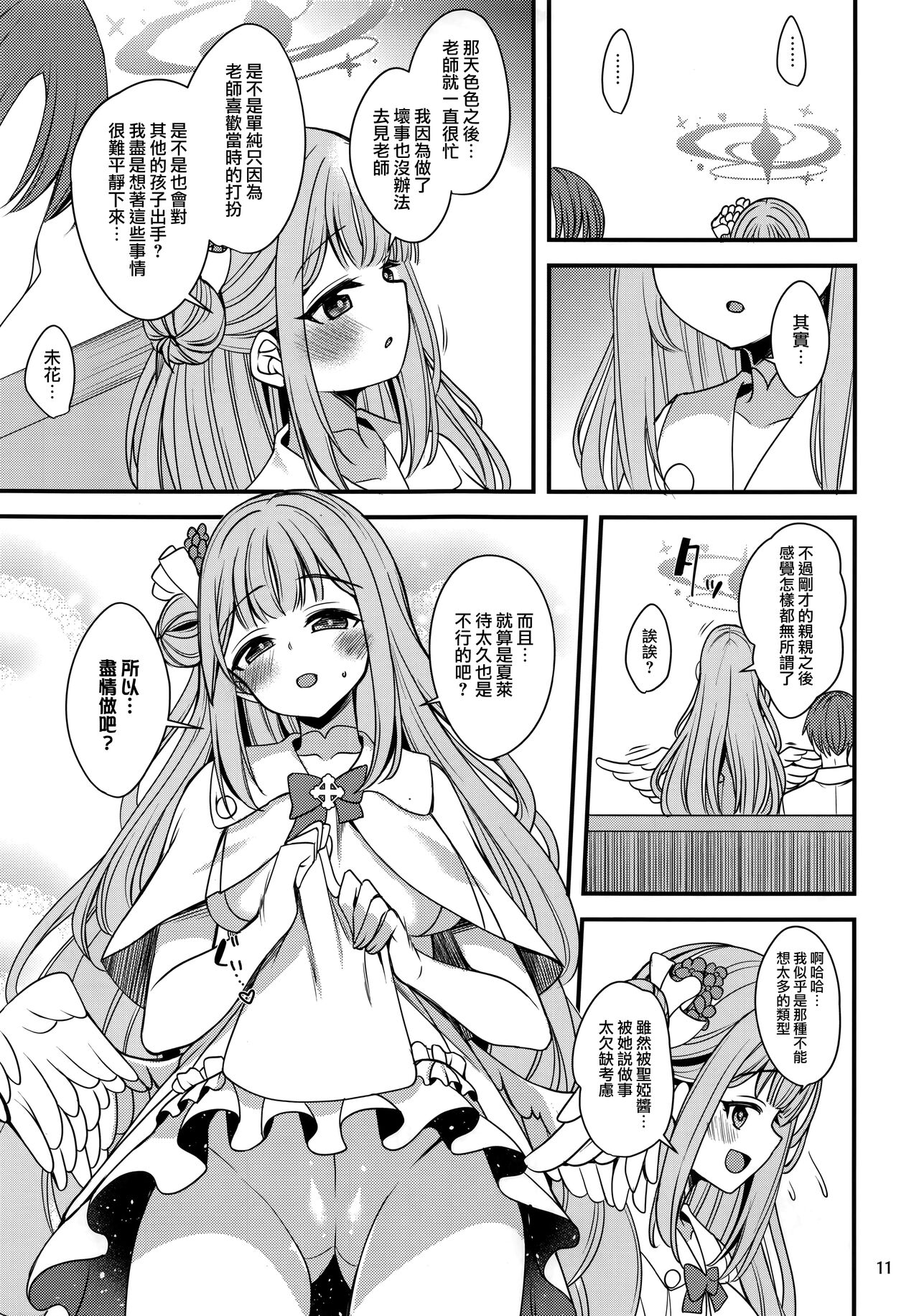 Watashi dake no Sensei… - Page 10