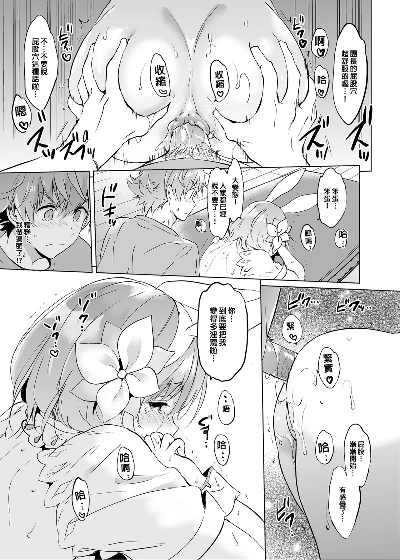 Djeeta-chan no Renai Battle na Hibi Soushuuhen - Page 102