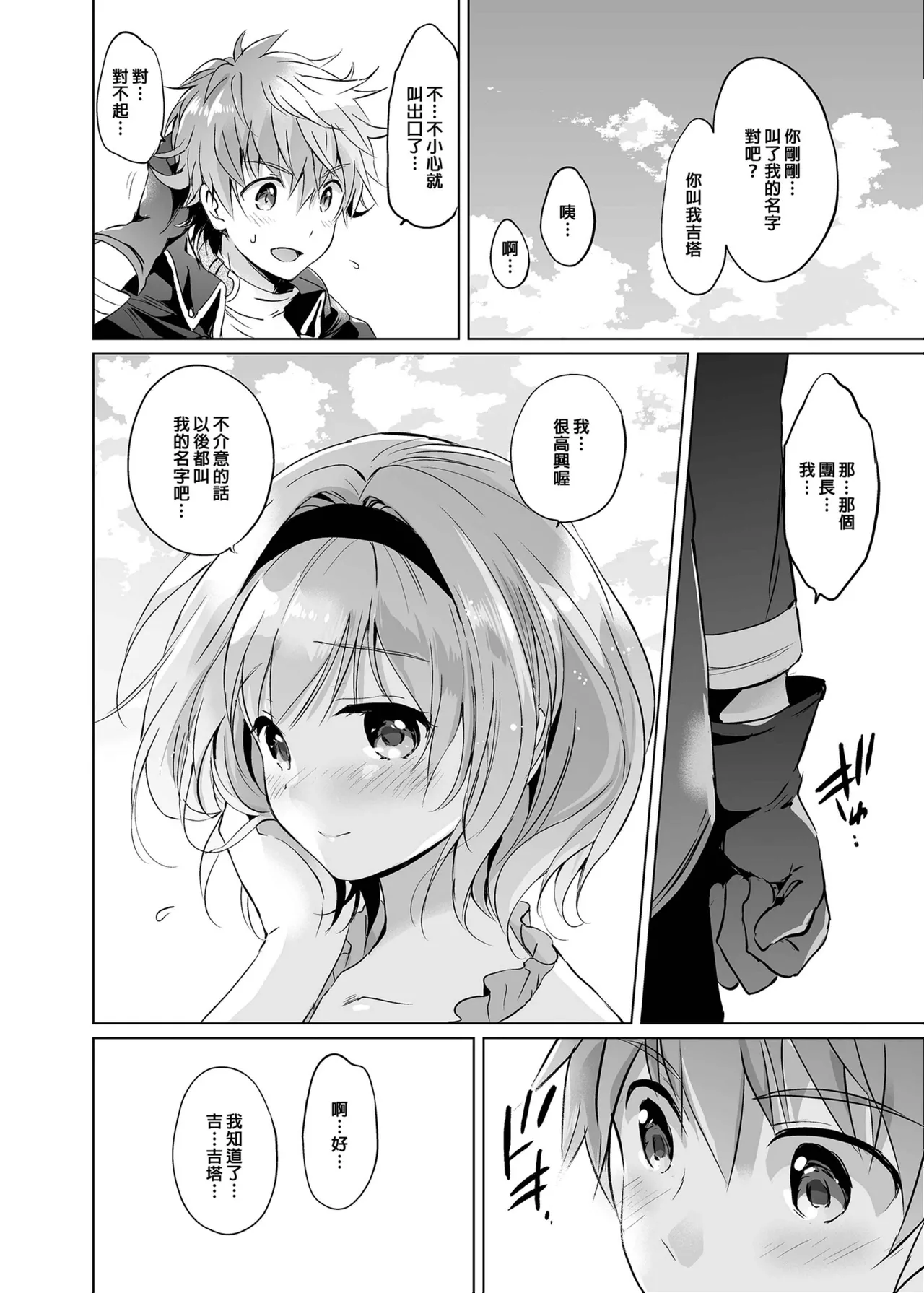 Djeeta-chan no Renai Battle na Hibi Soushuuhen - Page 109