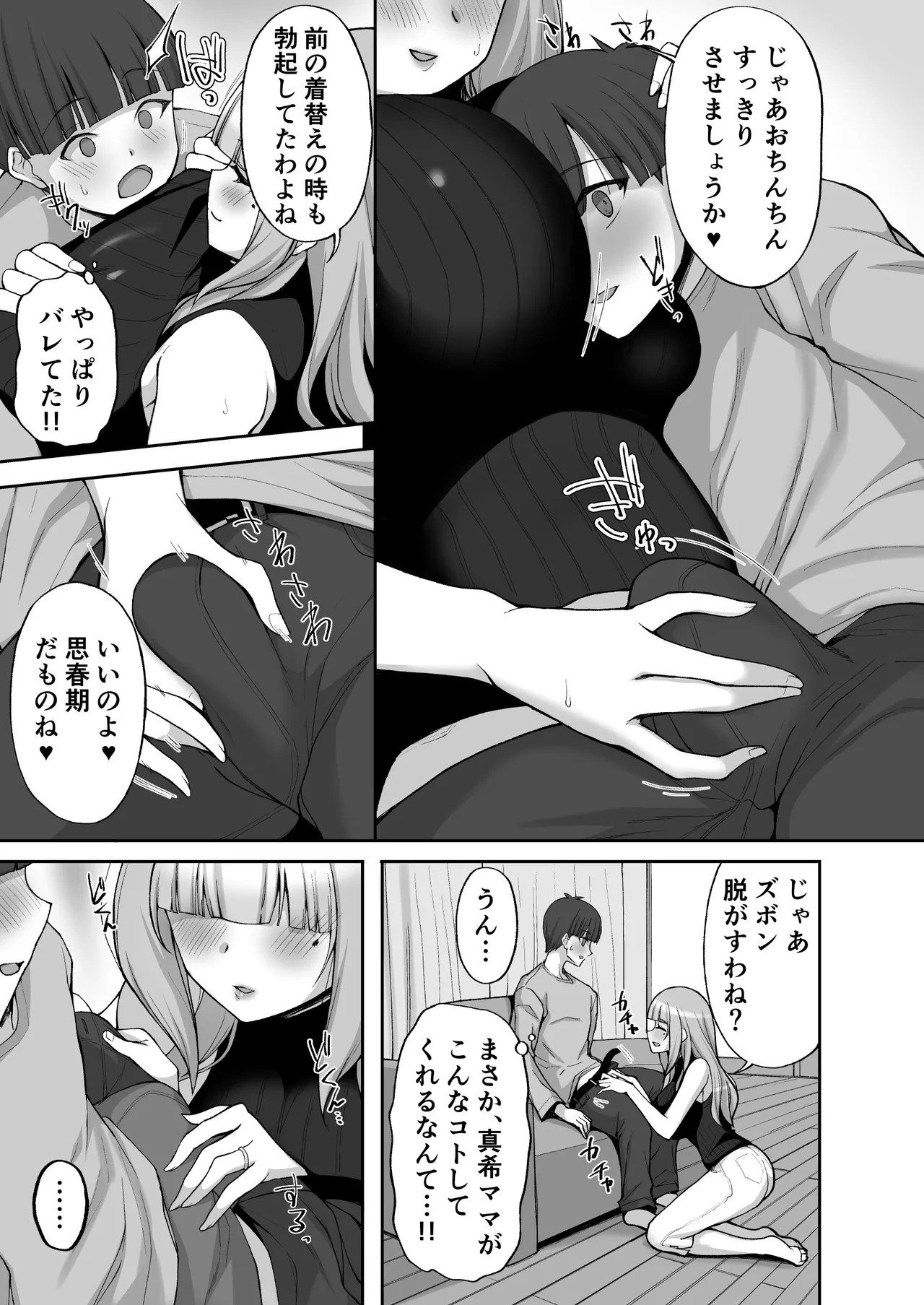 Hatsukoi no Bakunyuu Tomo Mama ga Yasashiku Sei no Tehodoki o Shitekureru Hanashi - Page 11