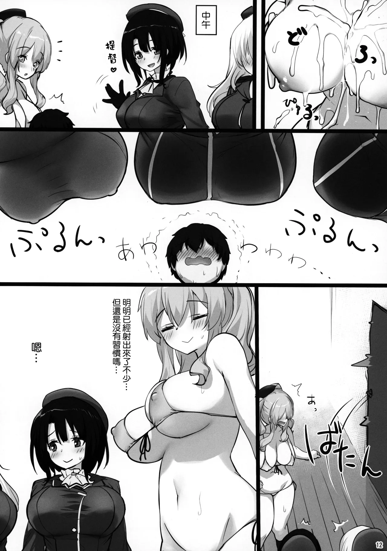 Shinjin Teitoku Tokubetsu Shori Tantoukan Kashima-san - Page 11